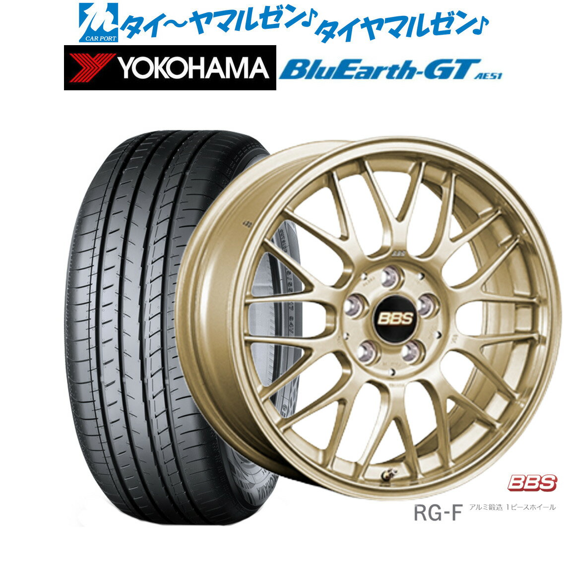 [SS期間]割引クーポン配布新品 サマータイヤ ホイール4本セットBBS JAPAN RG-F15インチ 6.0Jヨコハマ BluEarth ブルーアース GT (AE51) 185/55R15