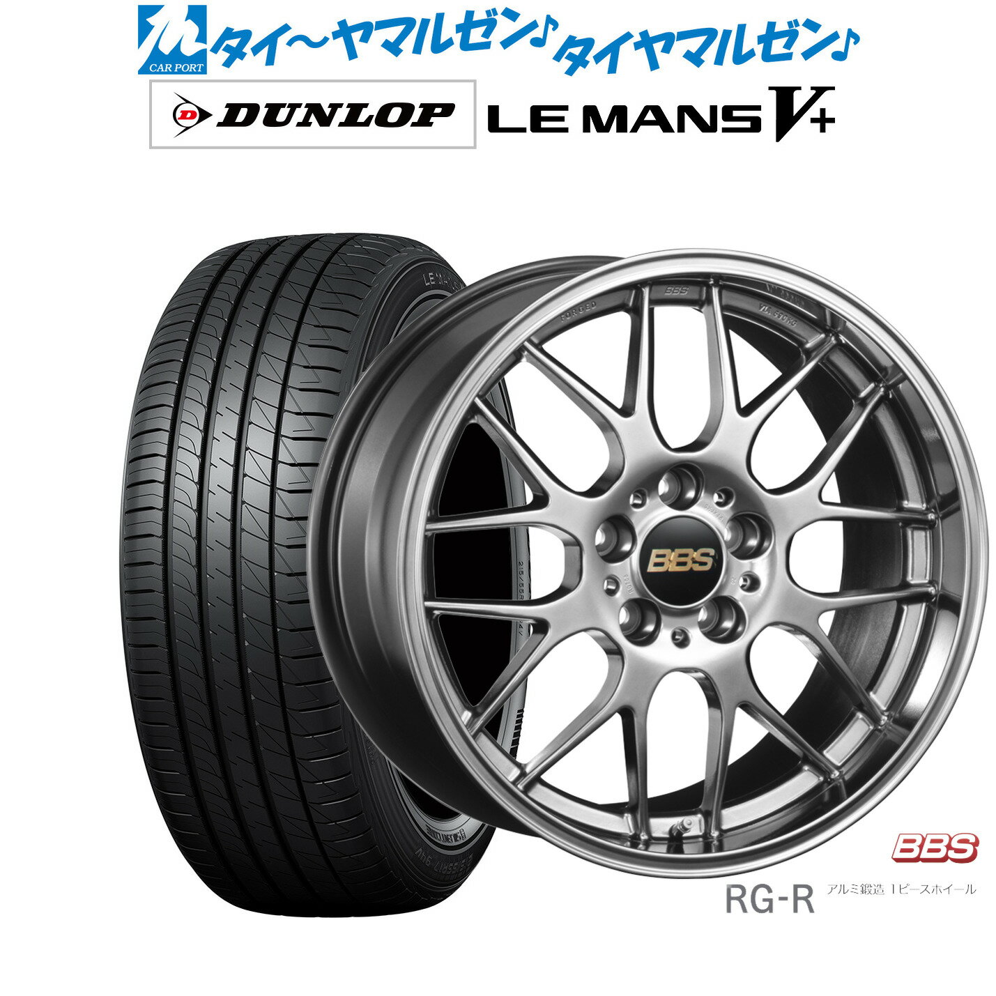 [SS期間]割引クーポン配布新品 サマータイヤ ホイール4本セットBBS JAPAN RG-R19インチ 8.0Jダンロップ LEMANS ルマン V+ (ファイブプラス)245/45R19
