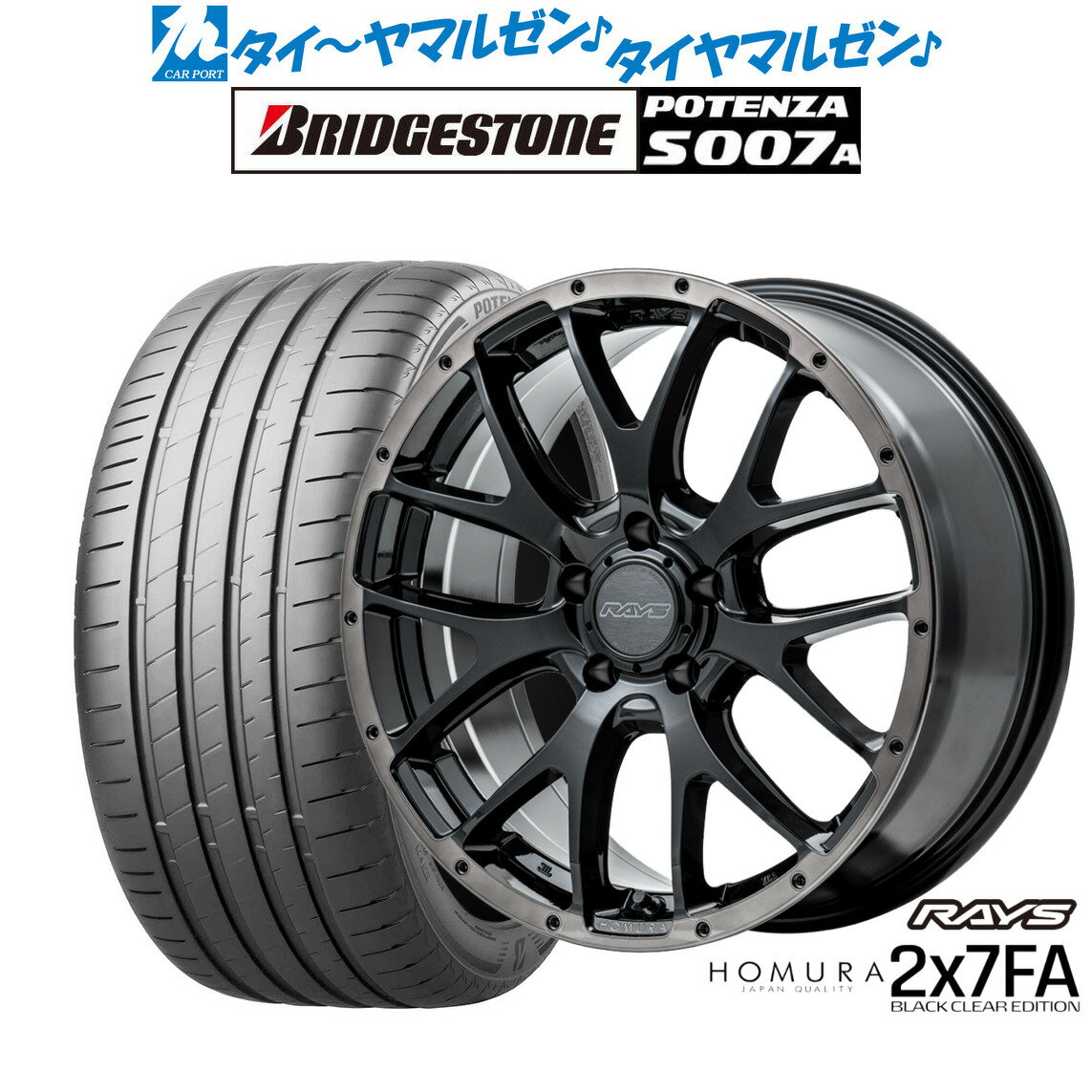 [SS期間]割引クーポン配布新品 サマータイヤ ホイール4本セットレイズ HOMURA ホムラ 2×7 FA BLACK CLEAR EDITION18インチ 7.5Jブリヂストン POTENZA ポテンザ S007A225/40R18