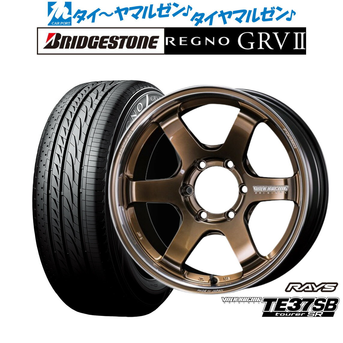 [11/4〜10]割引クーポン配布新品 サマータイヤ ホイール4本セットレイズ ボルクレーシング TE37 SB ツアラーSR18インチ 8.0Jブリヂストン REGNO レグノ GRVII(GRV2)215/55R18