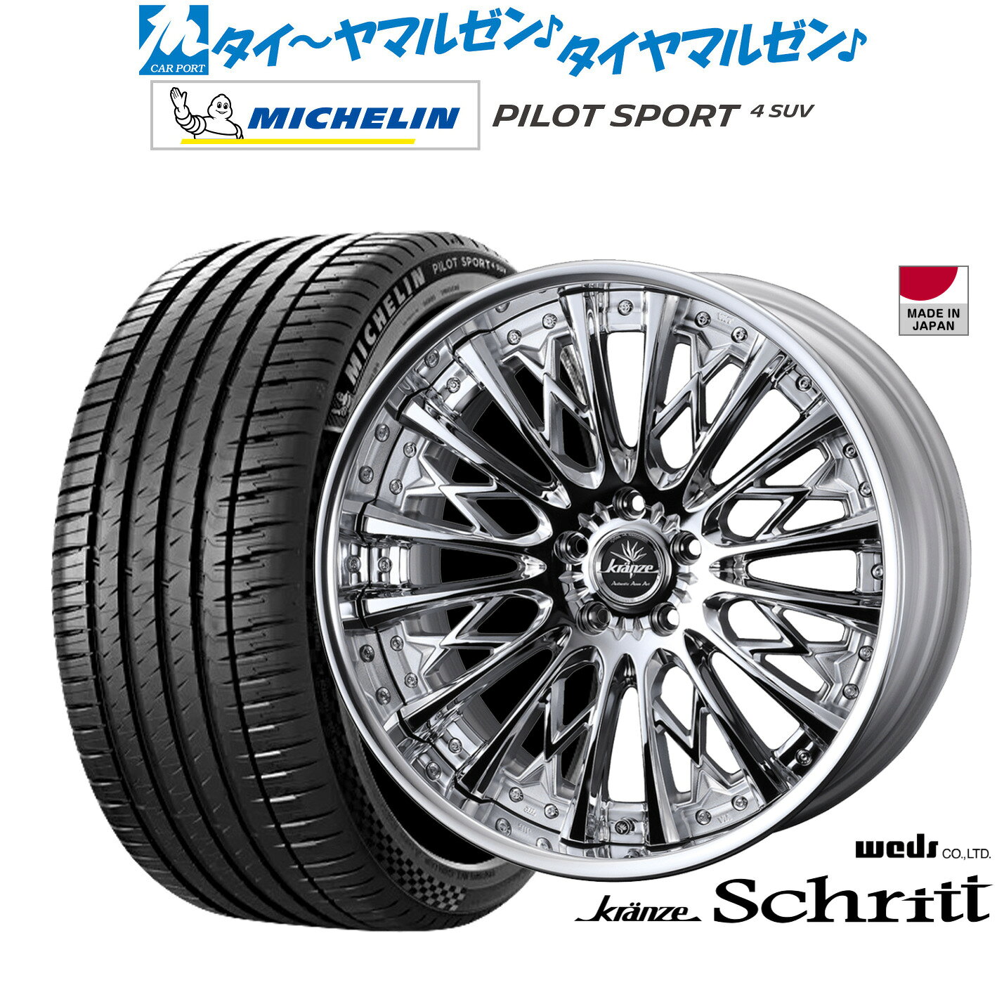 新品 サマータイヤ ホイール4本セットウェッズ クレンツェ シュリット20インチ 8.5Jミシュラン パイロット スポーツ 4 SUV265/45R20