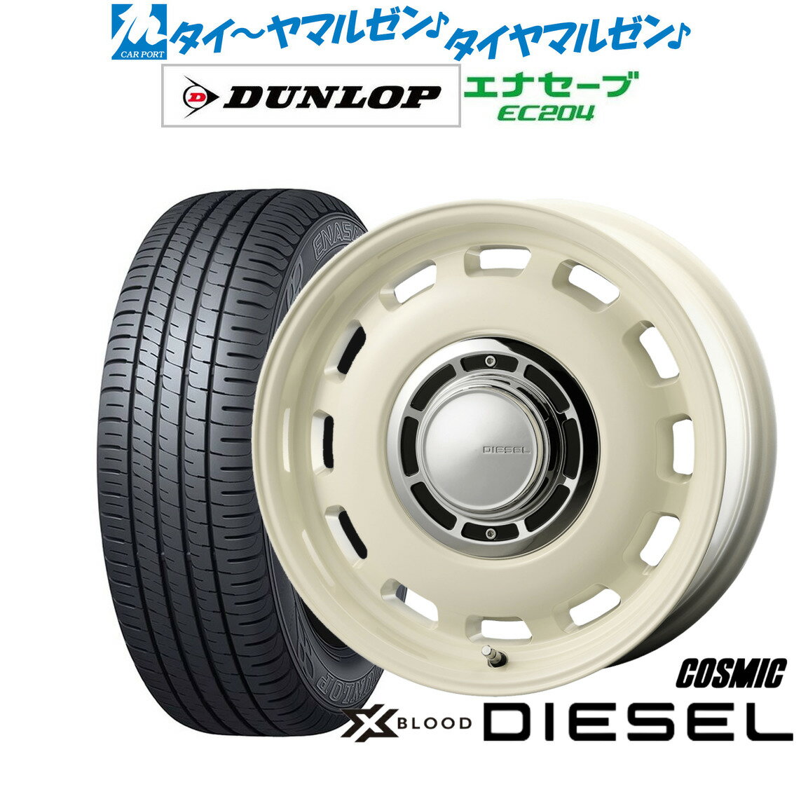 [18日]割引クーポン配布新品 サマータイヤ ホイール4本セットコスミック クロスブラッド ディーゼル14インチ 4.5Jダンロップ ENASAVE エナセーブ EC204165/55R14