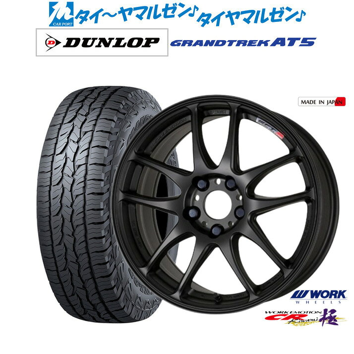 [SS限定]P最大46倍&クーポン配布新品 オフロードタイヤ ホイール4本セットワーク エモーション CR kiwami18インチ 7.5Jダンロップ GRANDTREK グラントレック AT5225/60R18