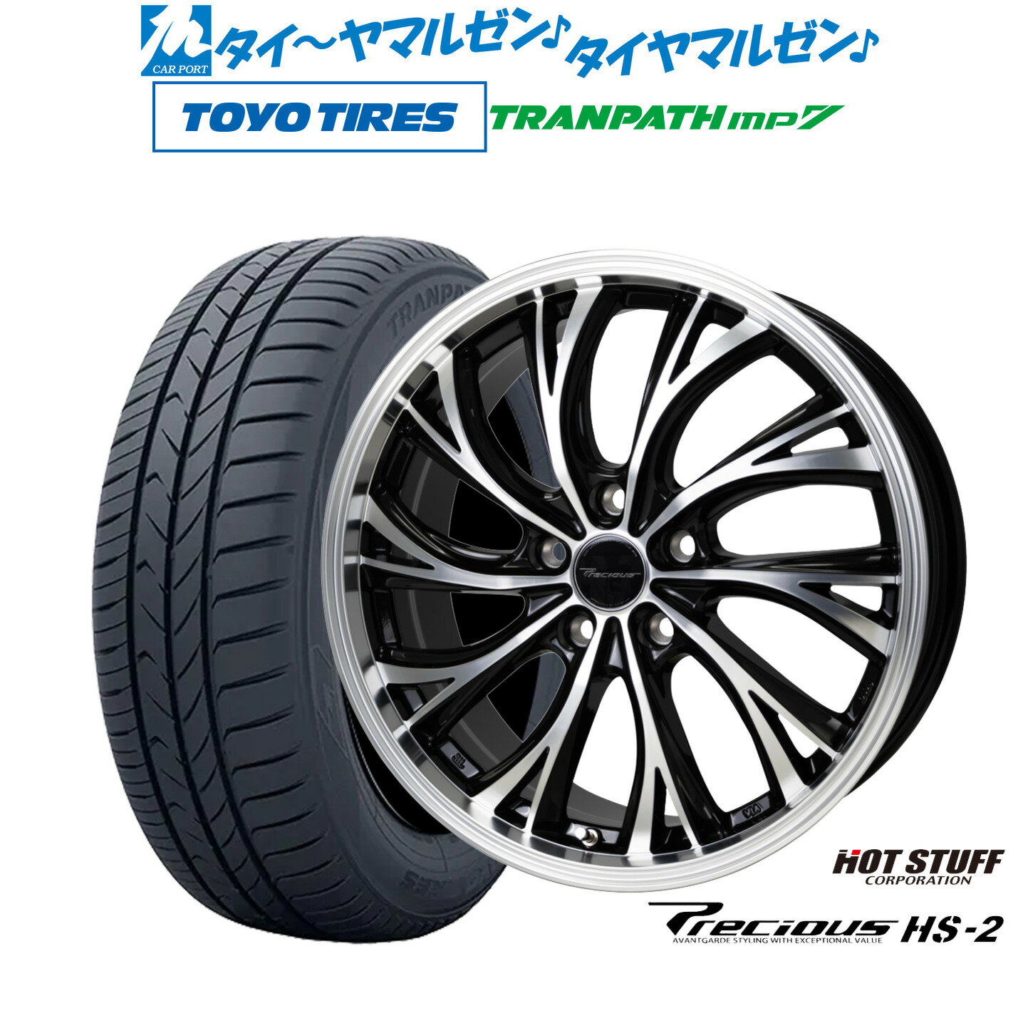 [6/15]割引クーポン配布新品 サマータイヤ ホイール4本セットホットスタッフ プレシャス HS-219インチ 7.5Jトーヨータイヤ トランパス TRANPATH mp7 225/55R19