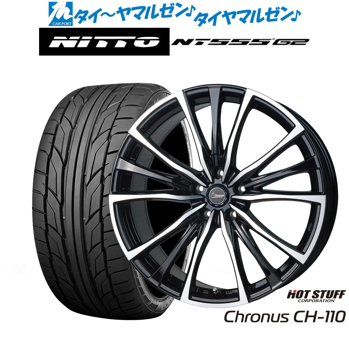 新品 サマータイヤ ホイール4本セットホットスタッフ クロノス CH-11020インチ 8.5JNITTO NT555 G2 245/45R20