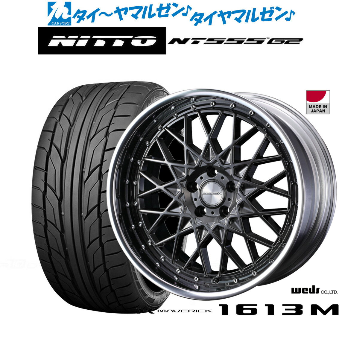新品 サマータイヤ ホイール4本セットウェッズ マーベリック 1613M20インチ 8.5JNITTO NT555 G2 225/35R20