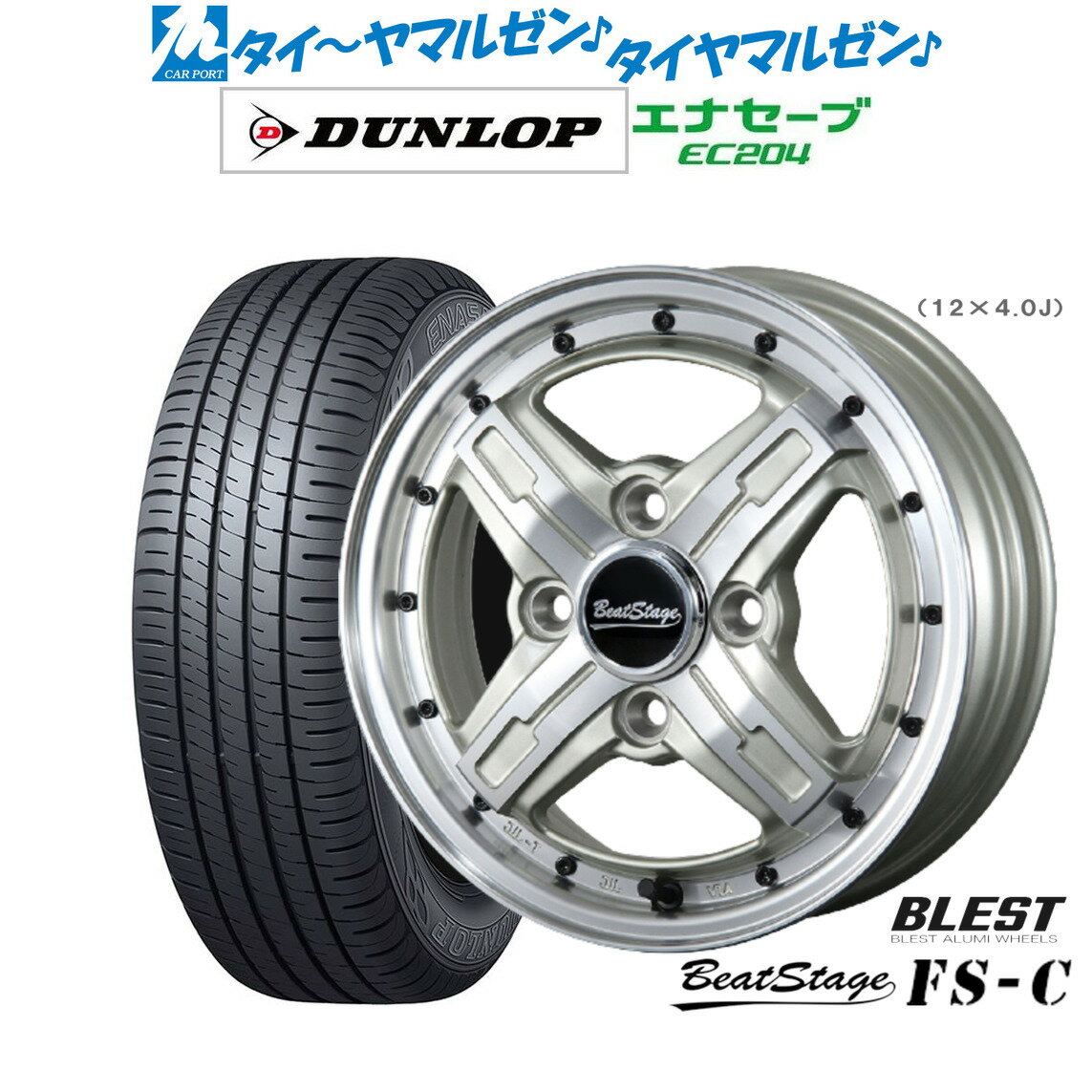 [SS期間限定]割引クーポン配布新品 サマータイヤ ホイール4本セットニューレイトン ビートステージ FS-C13インチ 4.0Jダンロップ ENASAVE エナセーブ EC204155/65R13
