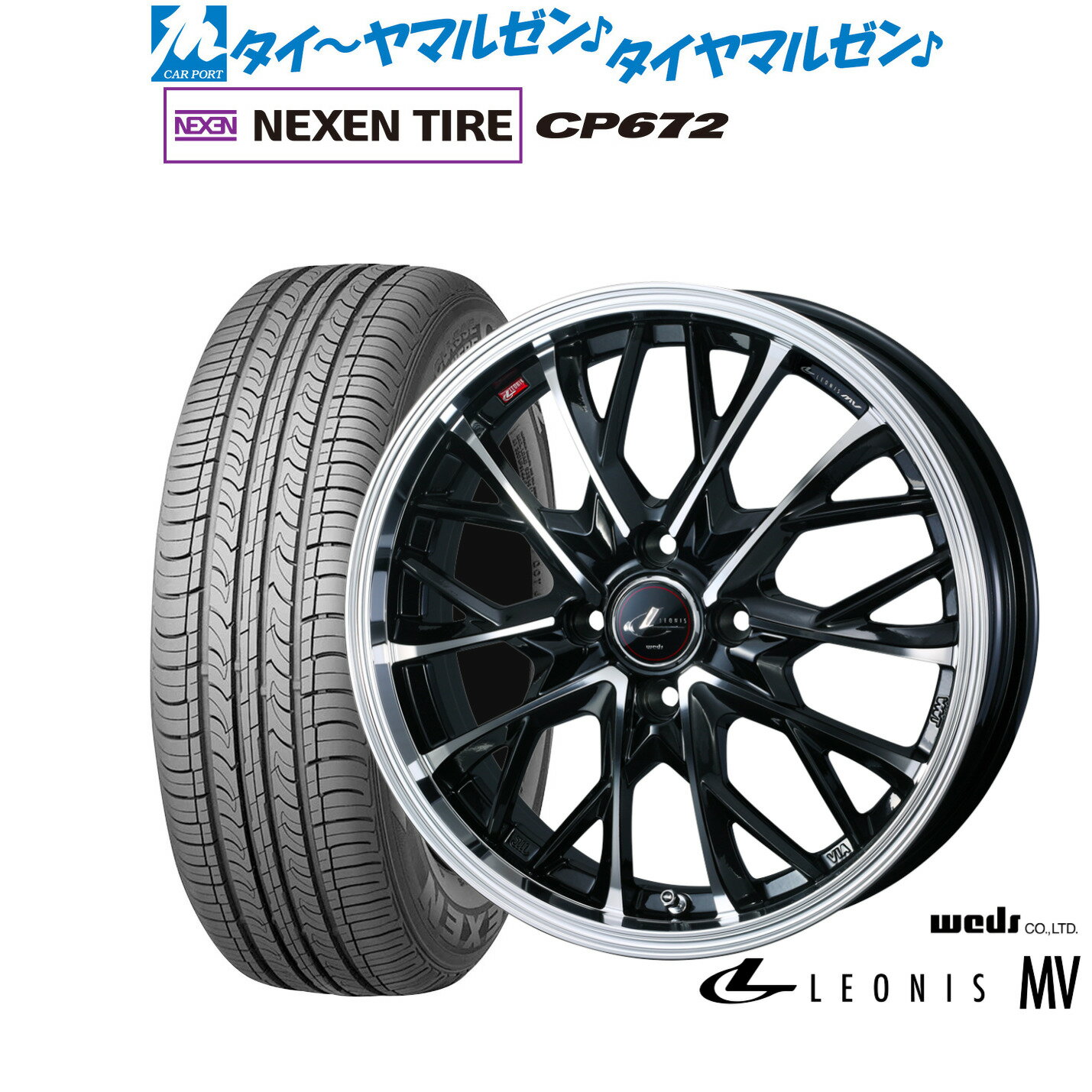 [SS限定]P最大46倍&クーポン配布新品 サマータイヤ ホイール4本セットウェッズ レオニス MV16インチ 6.0JNEXEN ネクセン CP672195/55R16