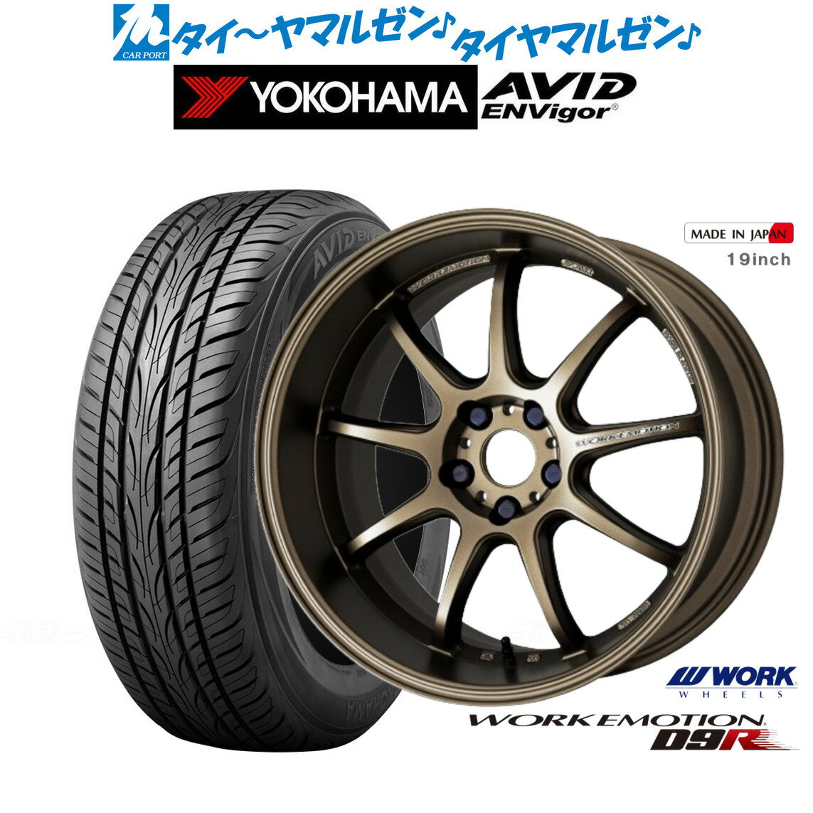 [5/20]割引クーポン配布新品 サマータイヤ ホイール4本セットワーク エモーション D9R19インチ 8.5Jヨコハマ AVID エンビガー (S321)245/40R19