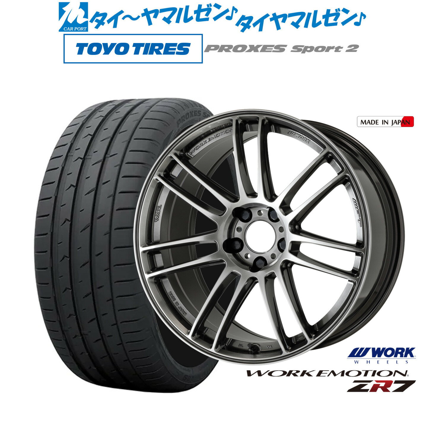 [SS期間]割引クーポン配布新品 サマータイヤ ホイール4本セットワーク エモーション ZR719インチ 8.5Jトーヨータイヤ プロクセス PROXES スポーツ2 245/40R19