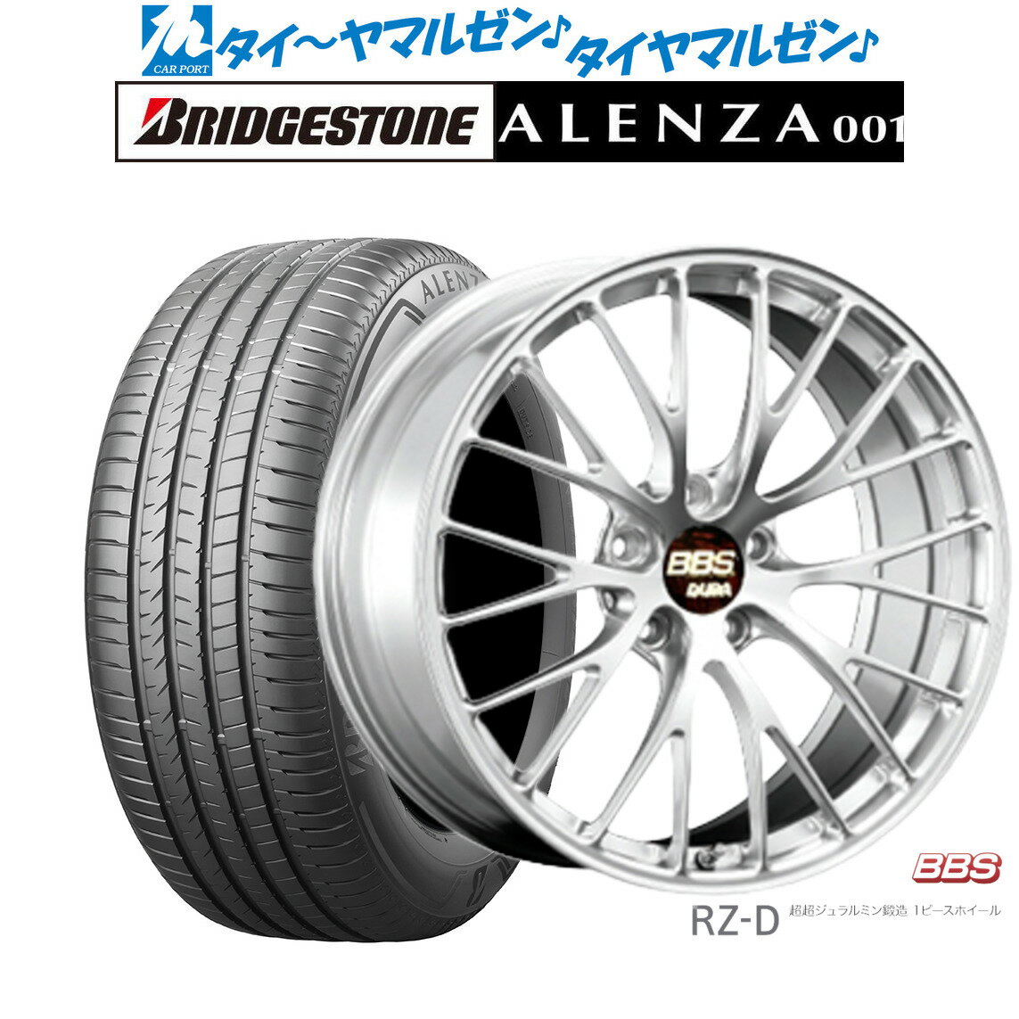 [5/23～26]割引クーポン配布新品 サマータイヤ ホイール4本セットBBS JAPAN RZ-D20インチ 8.5Jブリヂストン ALENZA アレンザ 001255/45R20