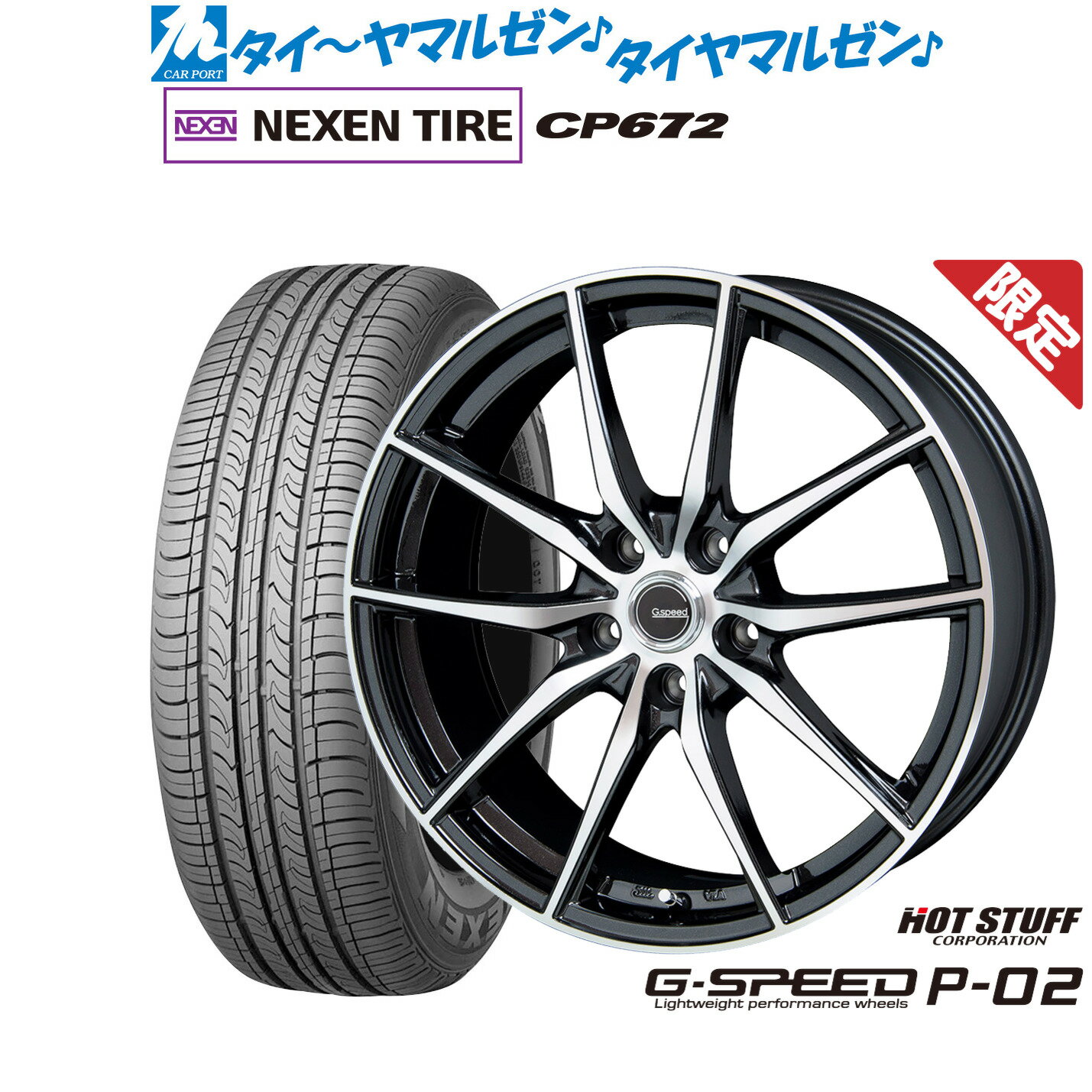 [5/20]割引クーポン配布【数量限定】新品 サマータイヤ ホイール4本セットホットスタッフ G.speed P-0216インチ 6.5JNEXEN ネクセン CP672215/60R16