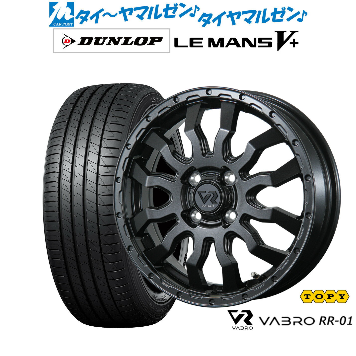 [6月20日]割引クーポン配布新品 サマータイヤ ホイール4本セットトピー ヴァブロ RR-0114インチ 4.5Jダンロップ LEMANS ルマン V+ (ファイブプラス)165/55R14