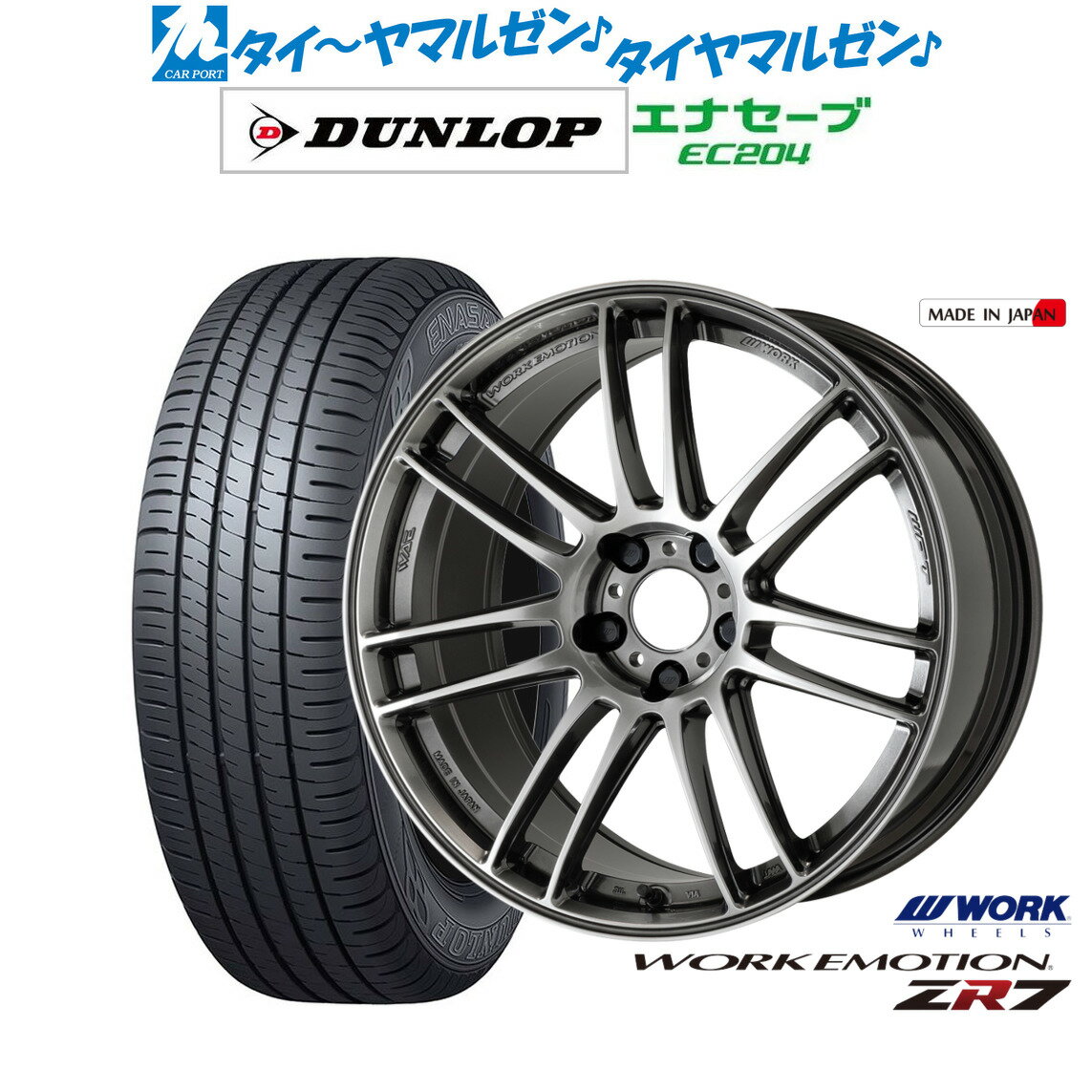 新品 サマータイヤ ホイール4本セットワーク エモーション ZR718インチ 7.5Jダンロップ ENASAVE エナセーブ EC204215/45R18