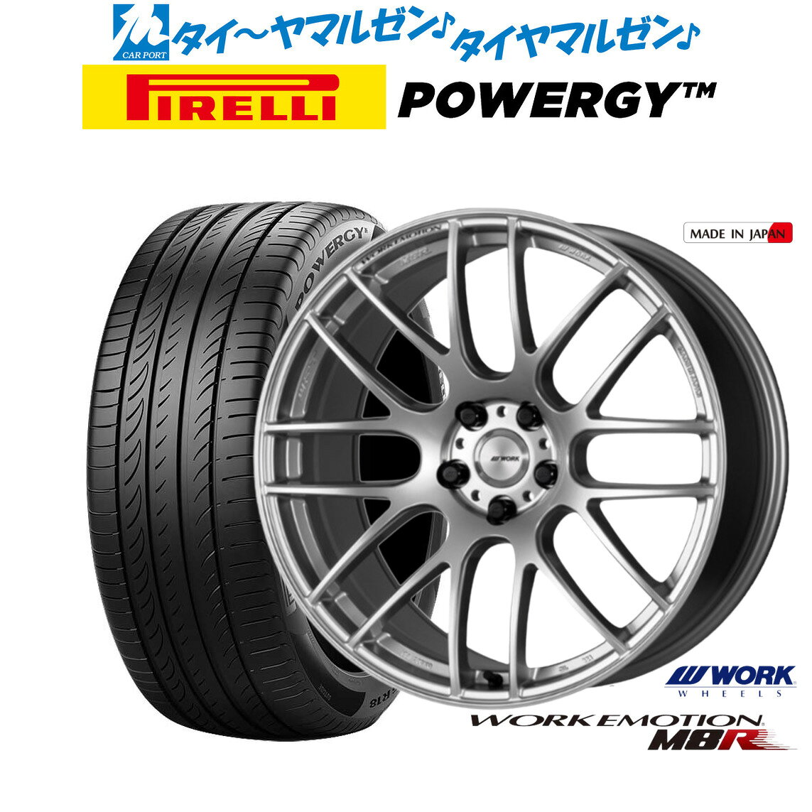 新品 サマータイヤ ホイール4本セットワーク エモーション M8R20インチ 8.5Jピレリ POWERGY (パワジー)245/35R20