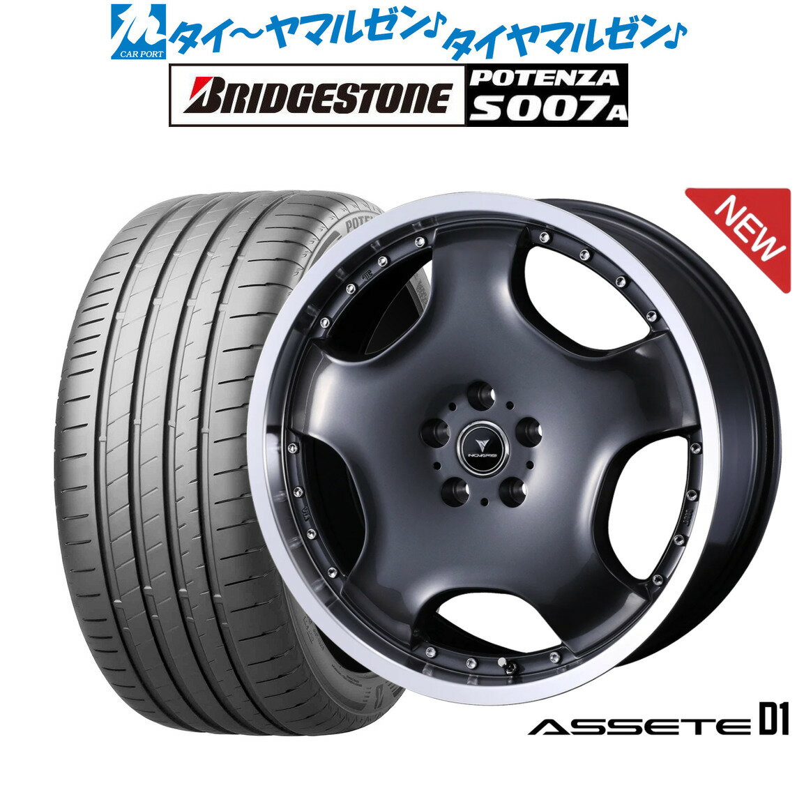 [SS期間]割引クーポン配布新品 サマータイヤ ホイール4本セットウェッズ ノヴァリス アセット D120インチ 8.0Jブリヂストン POTENZA ポテンザ S007A235/30R20