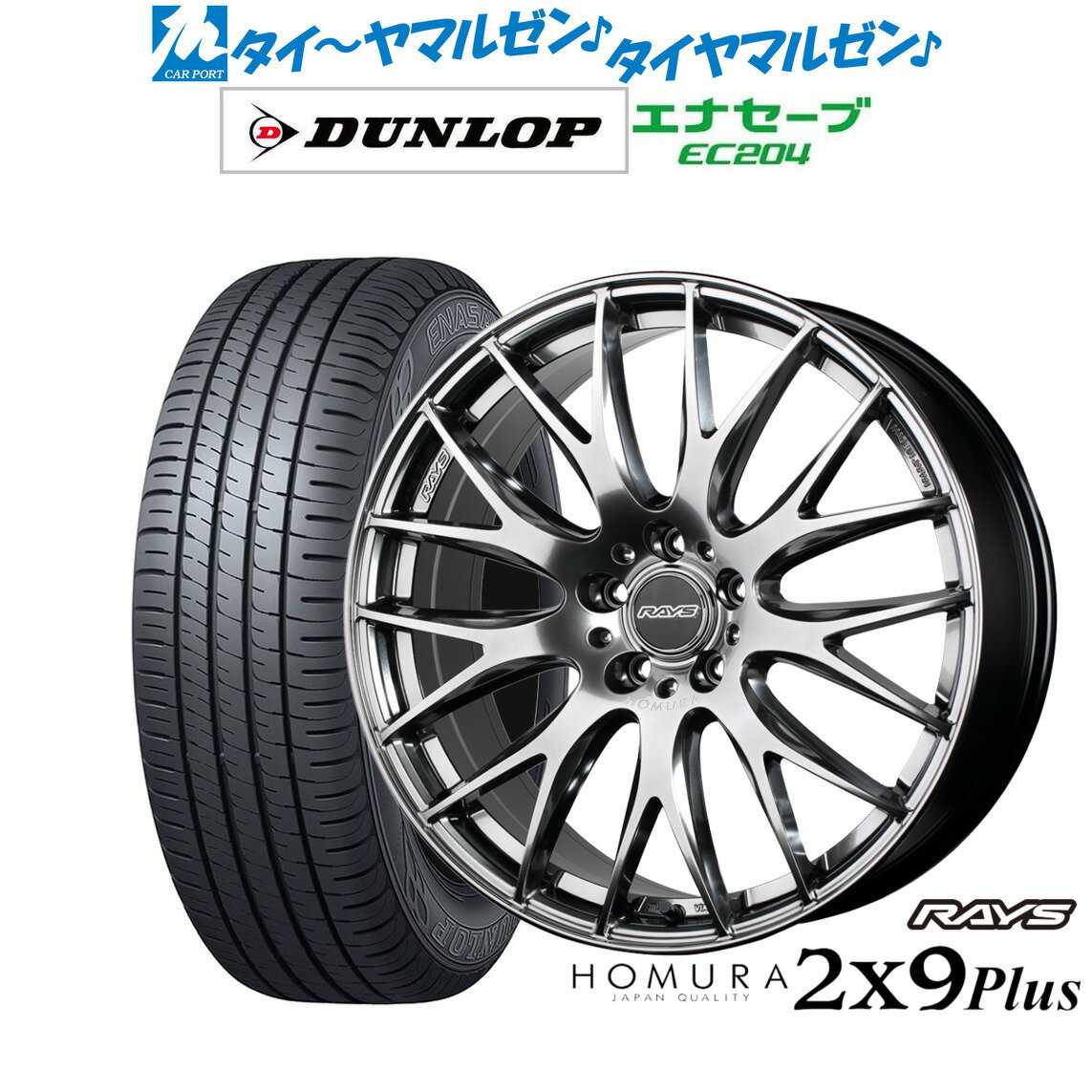 [5/18]ストアポイント3倍!!新品 サマータイヤ ホイール4本セットレイズ HOMURA ホムラ 2×9 Plus18インチ 8.0Jダンロップ ENASAVE エナセーブ EC204225/45R18