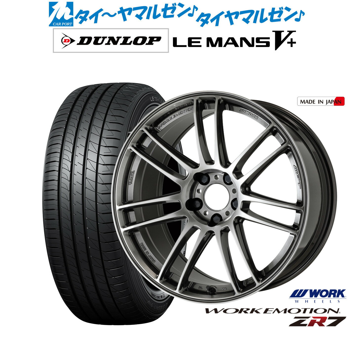 [6/22〜26]割引クーポン配布新品 サマータイヤ ホイール4本セットワーク エモーション ZR717インチ 7.0Jダンロップ LEMANS ルマン V+ (ファイブプラス)205/55R17