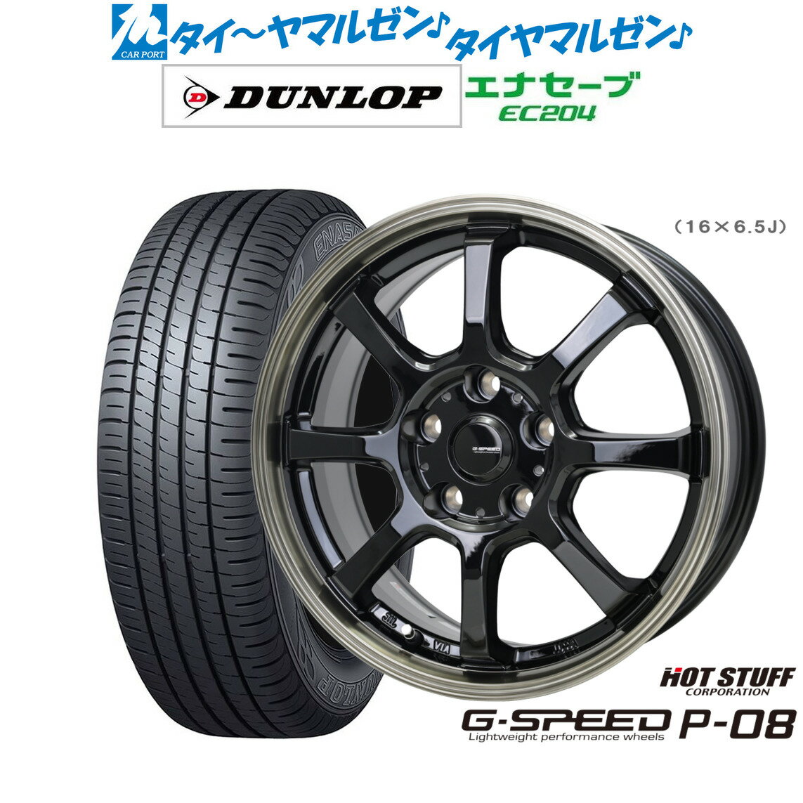 新品 サマータイヤ ホイール4本セットホットスタッフ G.speed P-0818インチ 8.0Jダンロップ ENASAVE エナセーブ EC204215/45R18