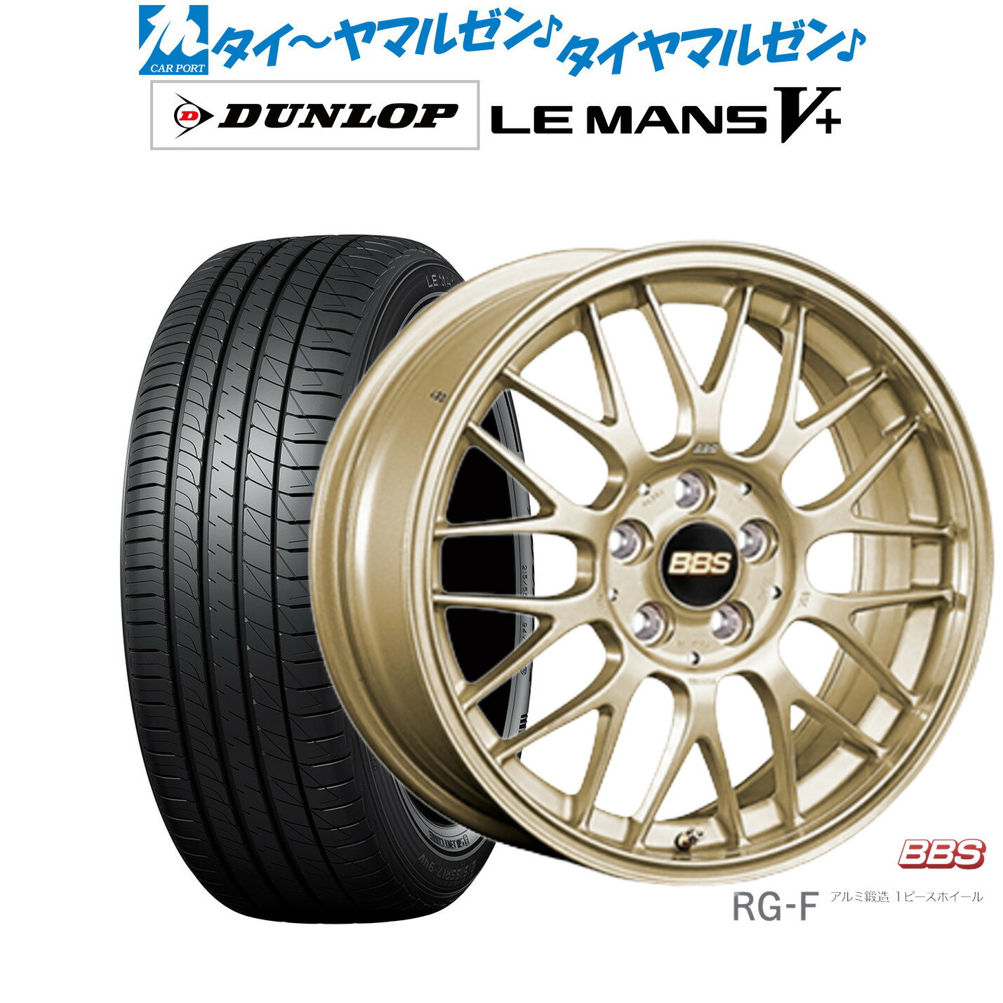 [6/22〜26]割引クーポン配布新品 サマータイヤ ホイール4本セットBBS JAPAN RG-F15インチ 6.5Jダンロップ LEMANS ルマン V+ (ファイブプラス)185/55R15