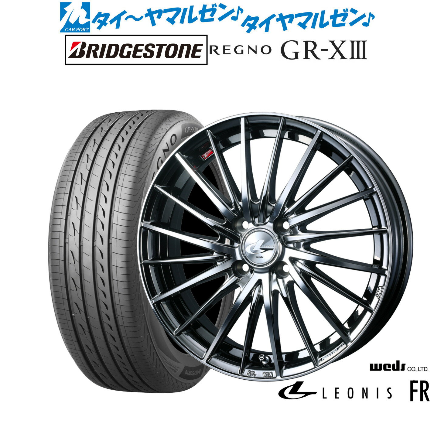 新品 サマータイヤ ホイール4本セットウェッズ レオニス FR17インチ 6.5Jブリヂストン REGNO レグノ GR-XIII(GR-X3)205/45R17