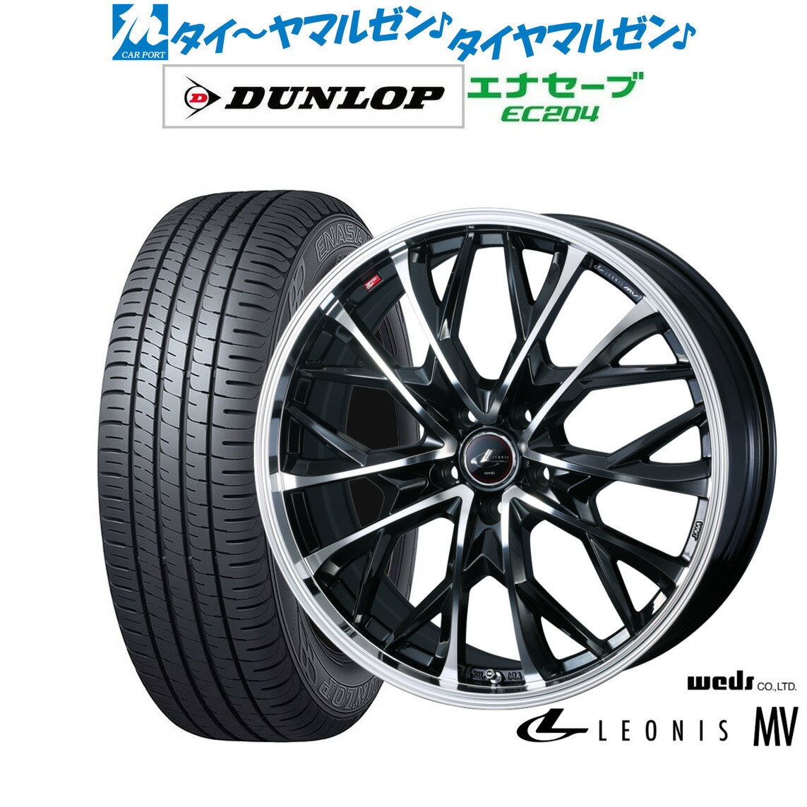 [11/1]ストアポイント5倍！新品 サマータイヤ ホイール4本セットウェッズ レオニス MV16インチ 6.5Jダンロップ ENASAVE エナセーブ EC204195/55R16