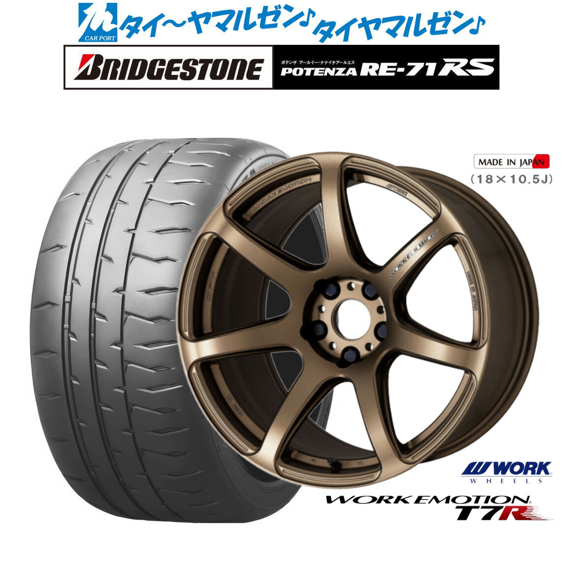 [5/9～15]割引クーポン配布新品 サマータイヤ ホイール4本セットワーク エモーション T7R17インチ 7.0Jブリヂストン POTENZA ポテンザ RE-71RS215/45R17