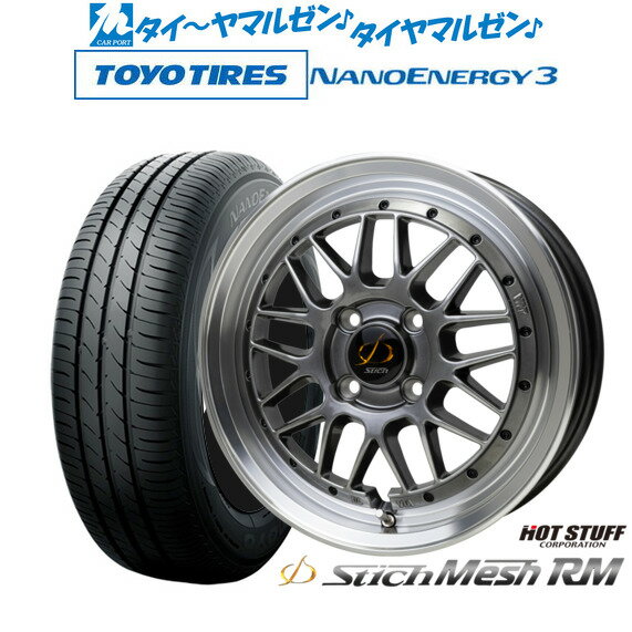 [6/22〜26]割引クーポン配布新品 サマータイヤ ホイール4本セットホットスタッフ シュティッヒ メッシュ RM15インチ 4.5Jトーヨータイヤ NANOENERGY ナノエナジー 3 165/50R15