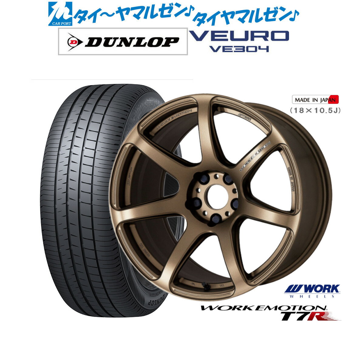 新品 サマータイヤ ホイール4本セットワーク エモーション T7R17インチ 7.0Jダンロップ VEURO ビューロ VE304215/55R17