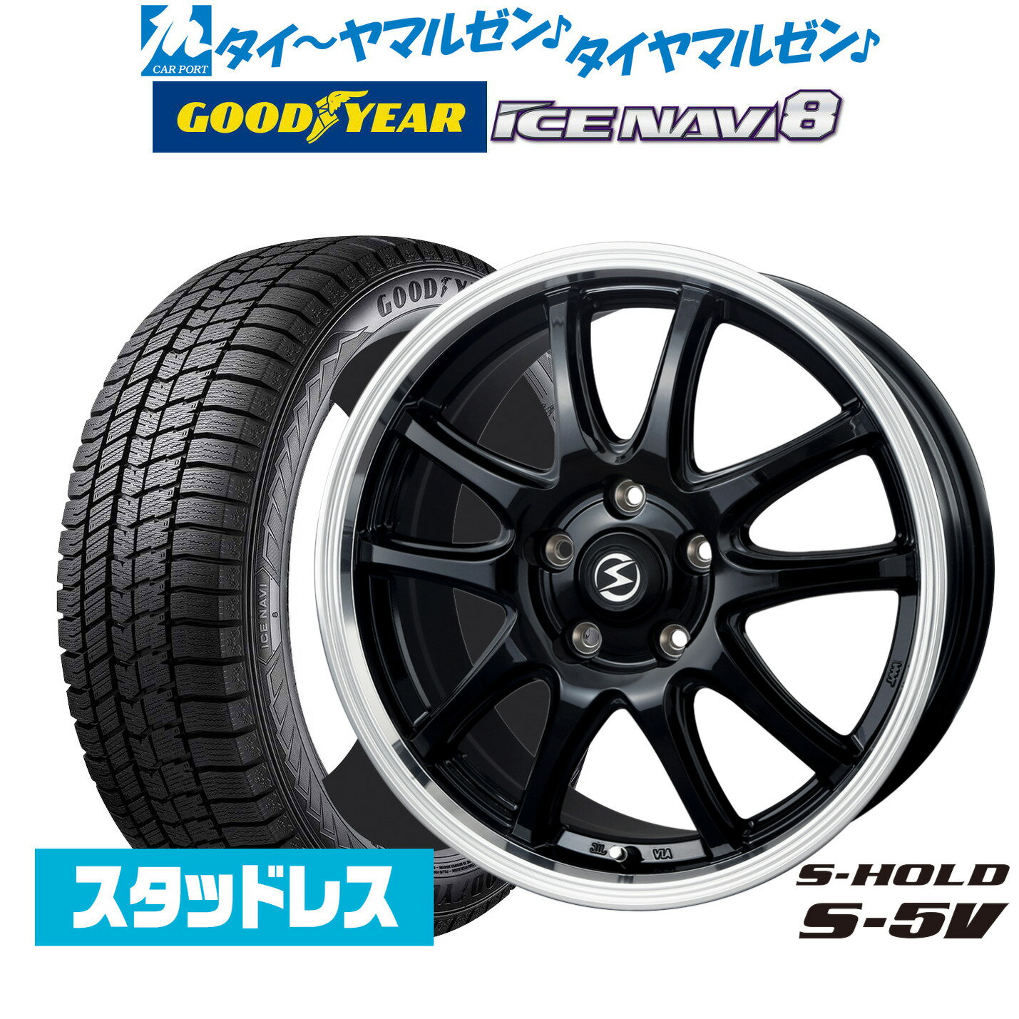 [5/20]割引クーポン配布【2023年製】新品 スタッドレスタイヤ ホイール4本セットBADX エスホールド S-5V(5穴)17インチ 7.0Jグッドイヤー ICE NAVI アイスナビ 8 日本製 205/55R17