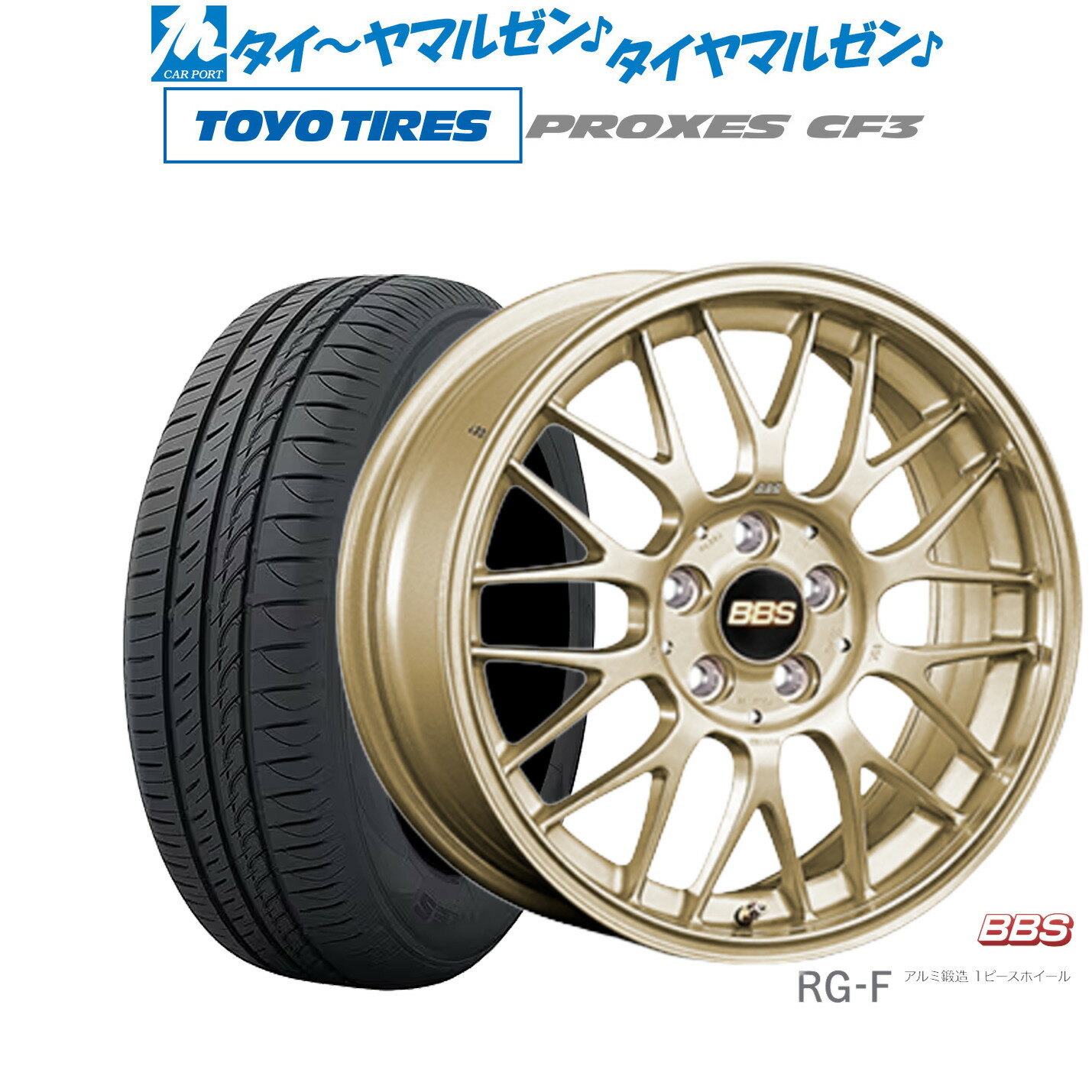 [6/22〜26]割引クーポン配布新品 サマータイヤ ホイール4本セットBBS JAPAN RG-F15インチ 6.0Jトーヨータイヤ プロクセス PROXES CF3185/55R15