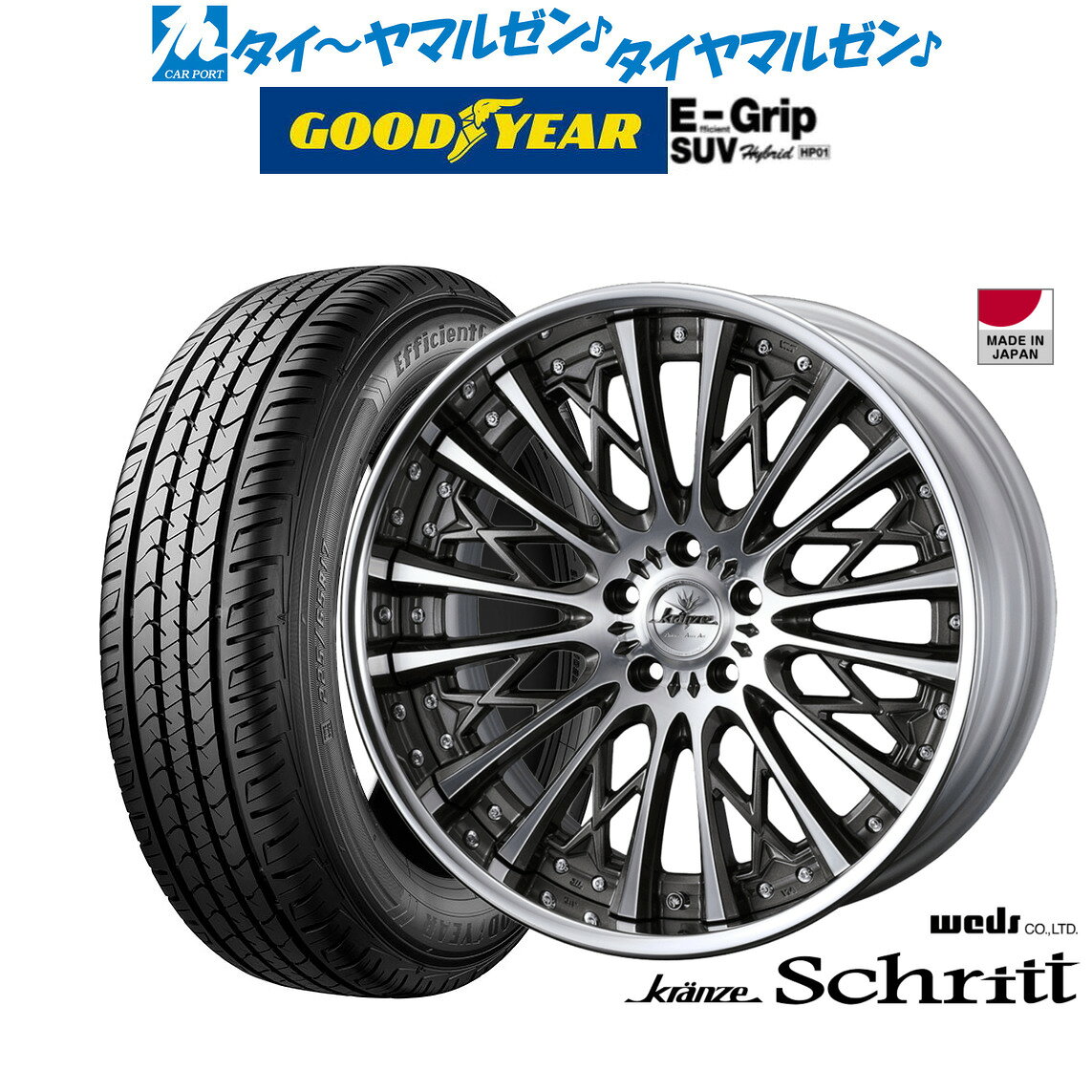 [マラソン期間]割引クーポン配布新品 サマータイヤ ホイール4本セットウェッズ クレンツェ シュリット20インチ 8.5Jグッドイヤー エフィシエント グリップ SUV HP01235/55R20