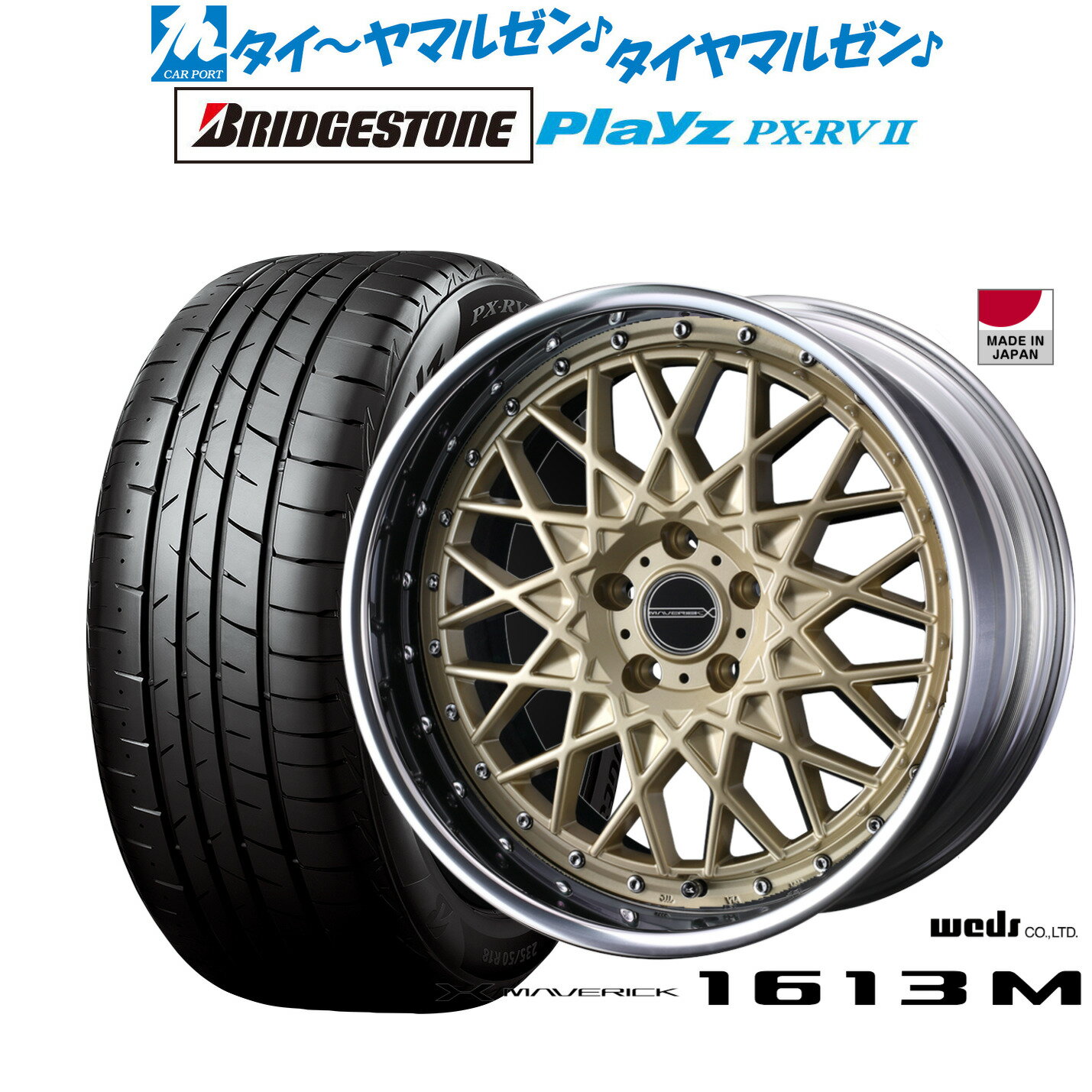 最大10万P当たる！大抽選開催中新品 サマータイヤ ホイール4本セットウェッズ マーベリック 1613M20インチ 8.5Jブリヂストン PLAYZ プレイズ PX-RVII245/40R20
