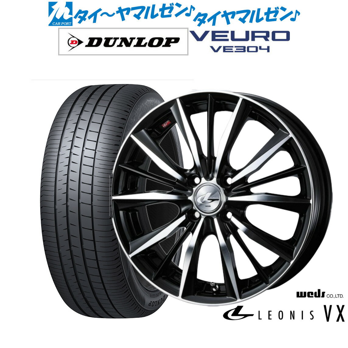 新品 サマータイヤ ホイール4本セットウェッズ レオニス VX16インチ 6.0Jダンロップ VEURO ビューロ VE304205/60R16