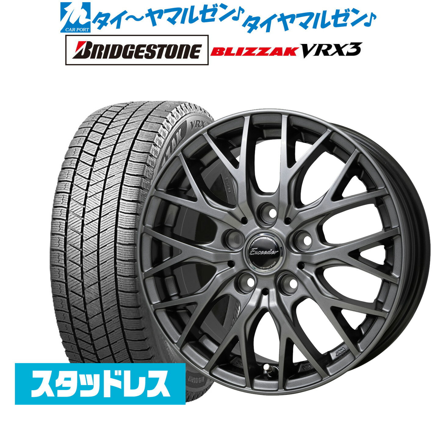 [5/18]ストアポイント3倍!!新品 スタッドレスタイヤ ホイール4本セットホットスタッフ エクシーダー E05II16インチ 6.5Jブリヂストン BLIZZAK ブリザック VRX3205/60R16