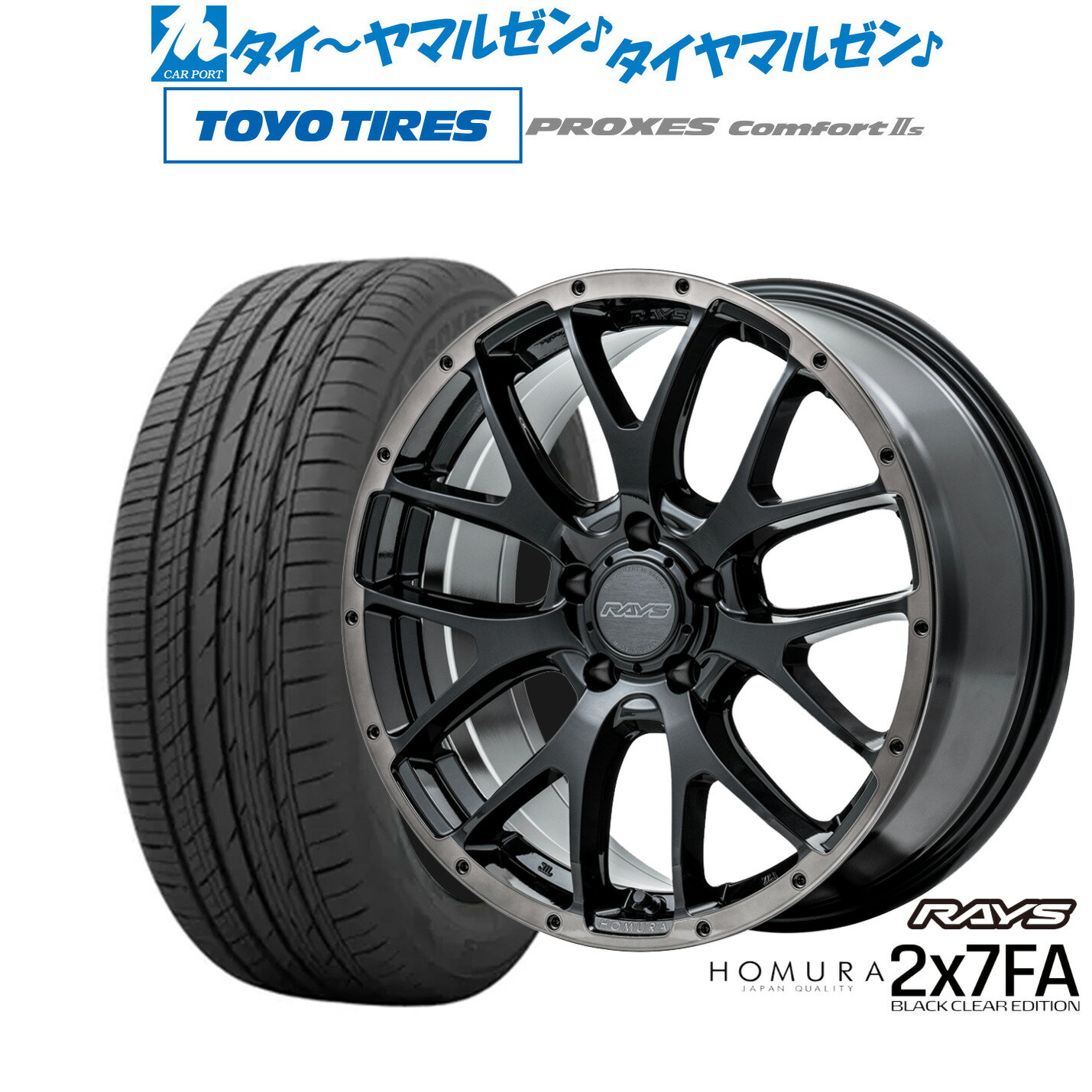 [6/22〜26]割引クーポン配布新品 サマータイヤ ホイール4本セットレイズ HOMURA ホムラ 2×7 FA BLACK CLEAR EDITION16インチ 7.0Jトーヨータイヤ プロクセス PROXES Comfort 2s (コンフォート 2s)205/55R16