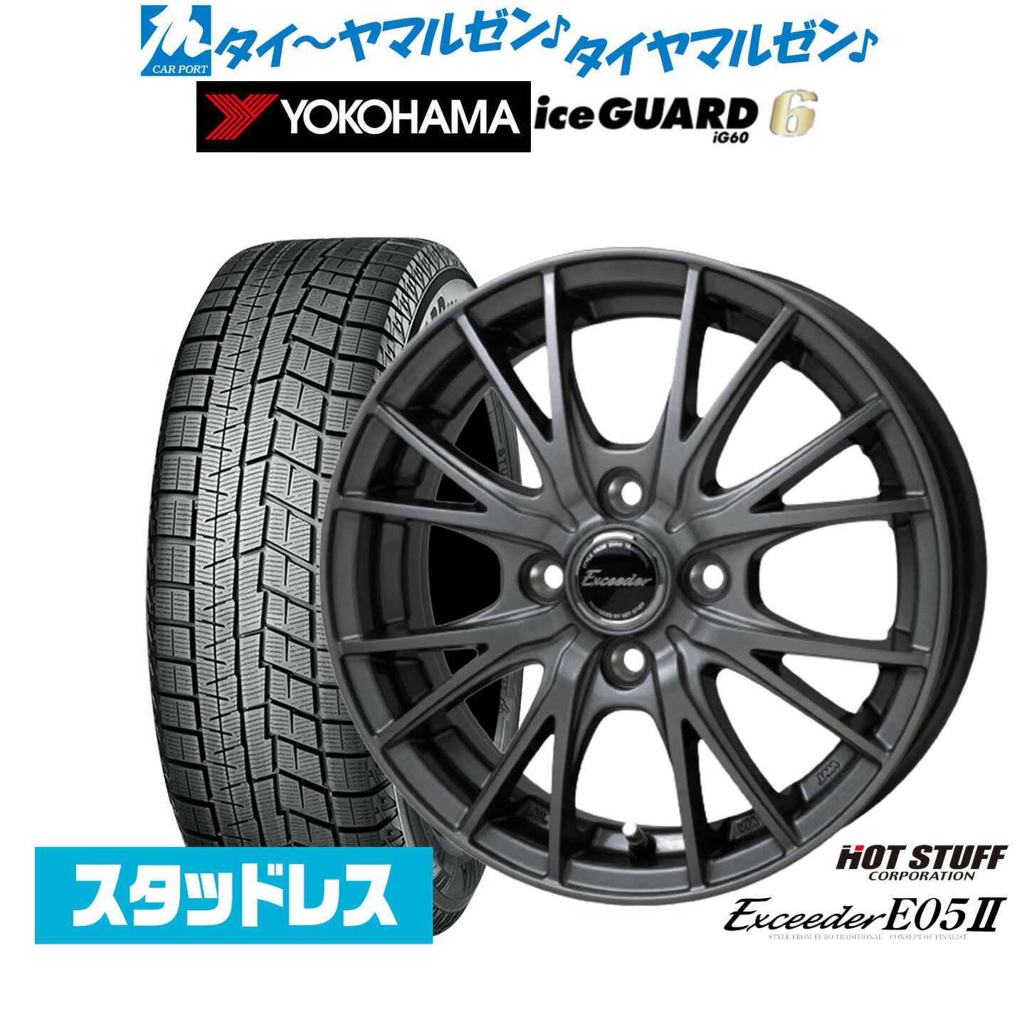 [6/22〜26]割引クーポン配布【2024年製】新品 スタッドレスタイヤ ホイール4本セットホットスタッフ エクシーダー E05II14インチ 4.5Jヨコハマ アイスガード IG60155/65R14