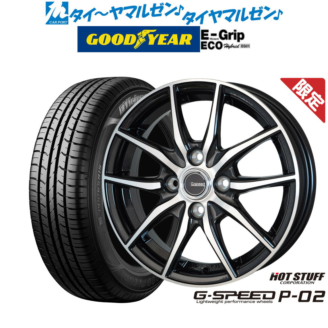 [5/9～15]割引クーポン配布【数量限定】新品 サマータイヤ ホイール4本セットホットスタッフ G.speed P-0213インチ 4.0Jグッドイヤー エフィシエント グリップ エコ EG01155/65R13