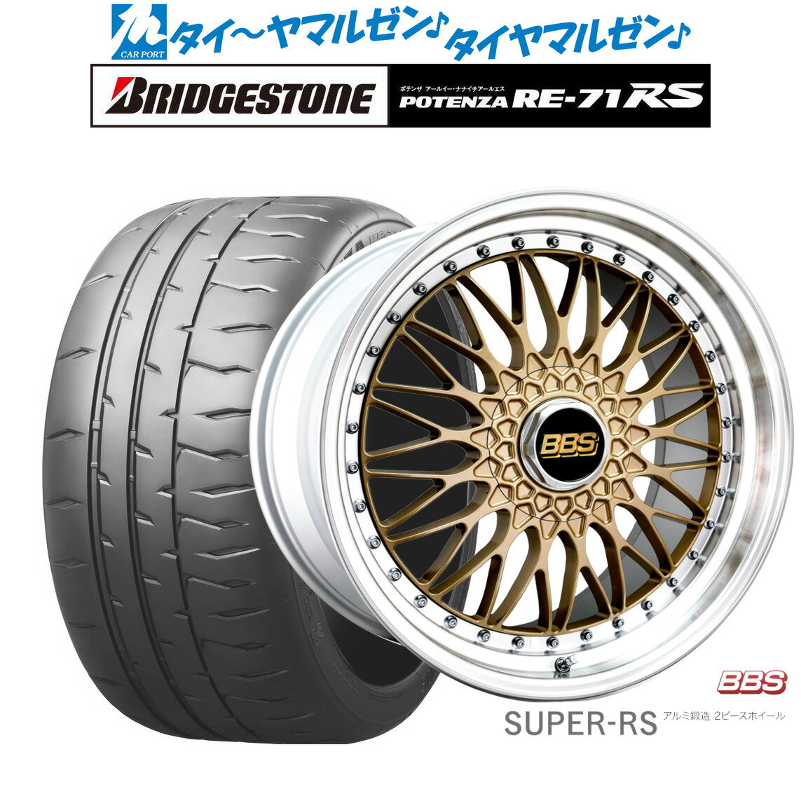 [5/23～26]割引クーポン配布新品 サマータイヤ ホイール4本セットBBS JAPAN SUPER-RS20インチ 8.5Jブリヂストン POTENZA ポテンザ RE-71RS255/40R20