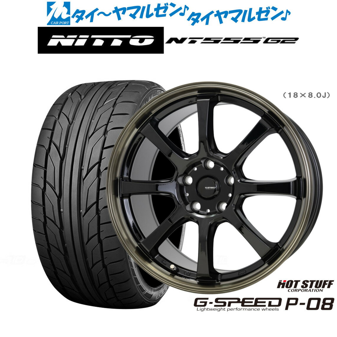 新品 サマータイヤ ホイール4本セットホットスタッフ G.speed P-0818インチ 7.0JNITTO NT555 G2 225/40R18