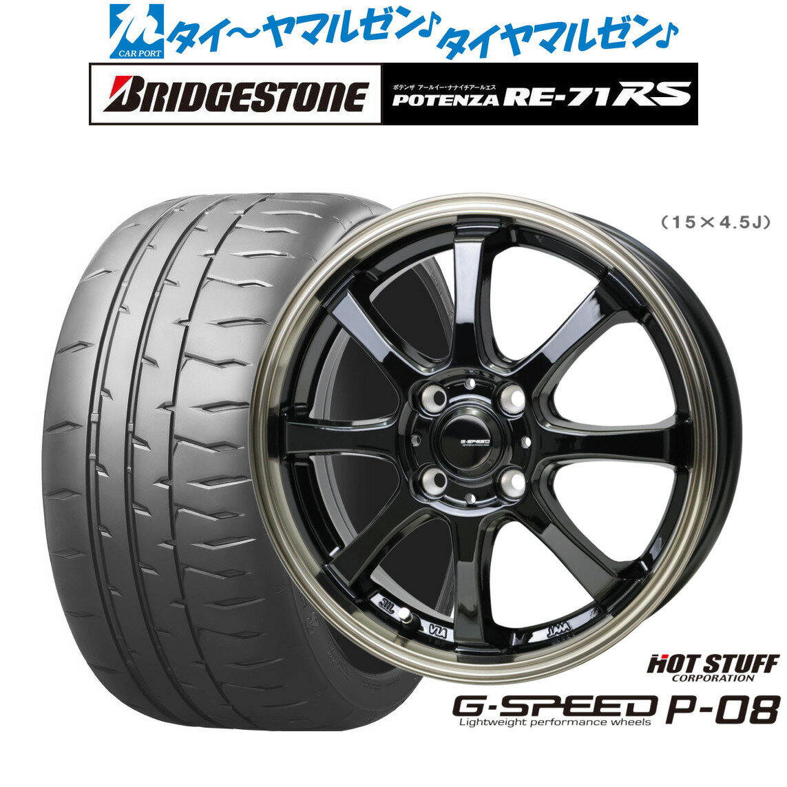 新品 サマータイヤ ホイール4本セットホットスタッフ G.speed P-0815インチ 5.5Jブリヂストン POTENZA ポテンザ RE-71RS195/55R15