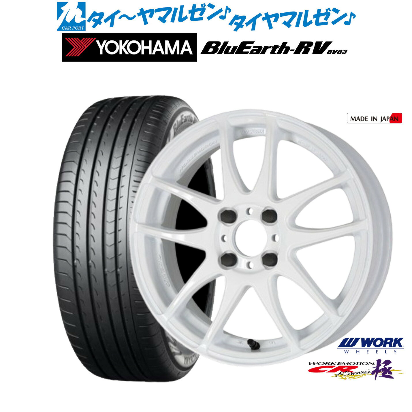 [SS限定]P最大46倍&クーポン配布新品 サマータイヤ ホイール4本セットワーク エモーション CR kiwami16インチ 6.5Jヨコハマ BluEarth ブルーアース RV03(RV-03)205/60R16