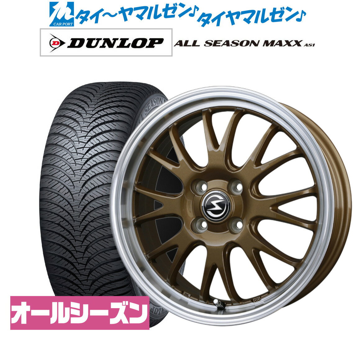 新品 サマータイヤ ホイール4本セットBADX エスホールド S-8M14インチ 4.5Jダンロップ ALL SEASON MAXX AS1(オールシーズン)155/65R14