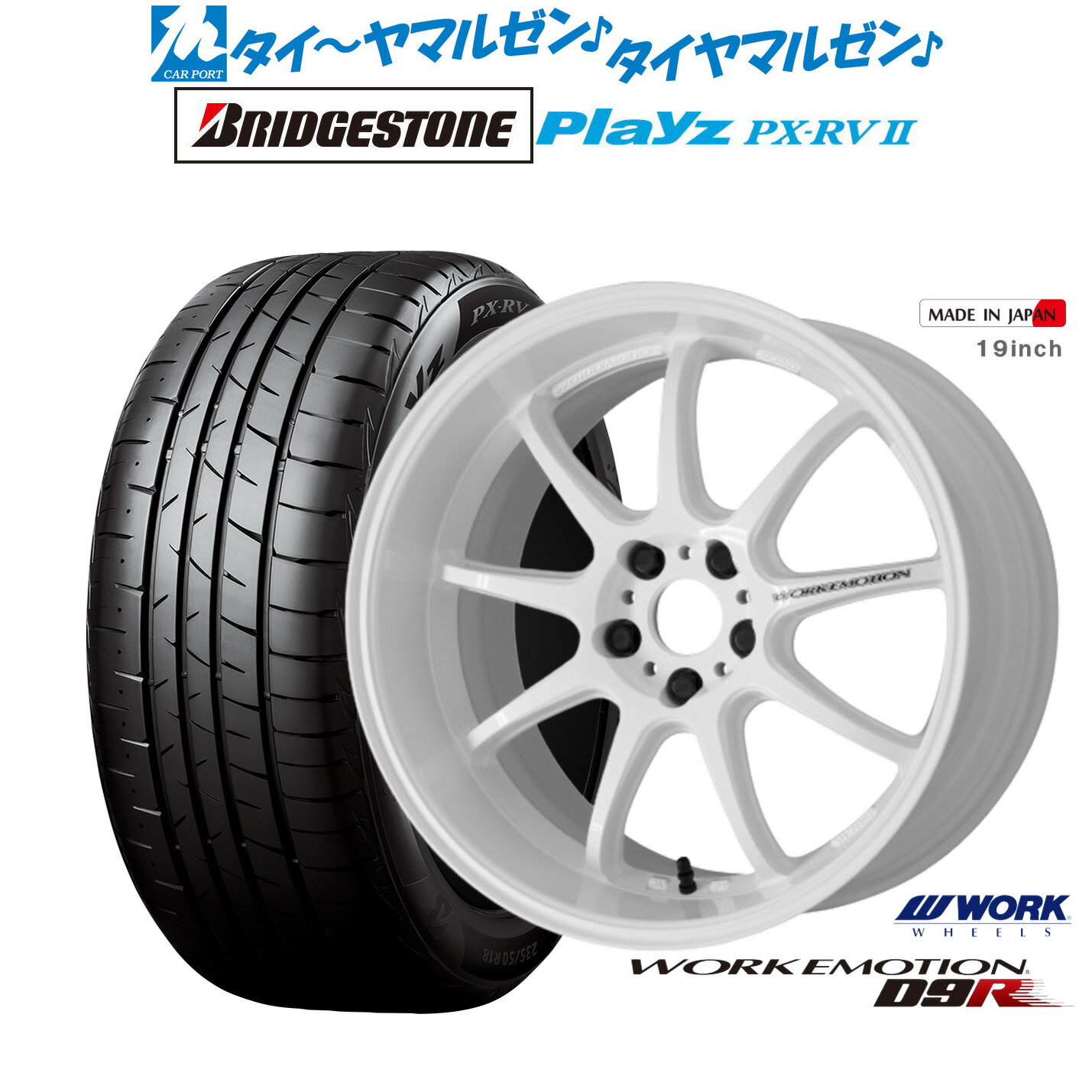 [5と0のつく日]割引クーポン配布新品 サマータイヤ ホイール4本セットワーク エモーション D9R18インチ 7.5Jブリヂストン PLAYZ プレイズ PX-RVII235/50R18