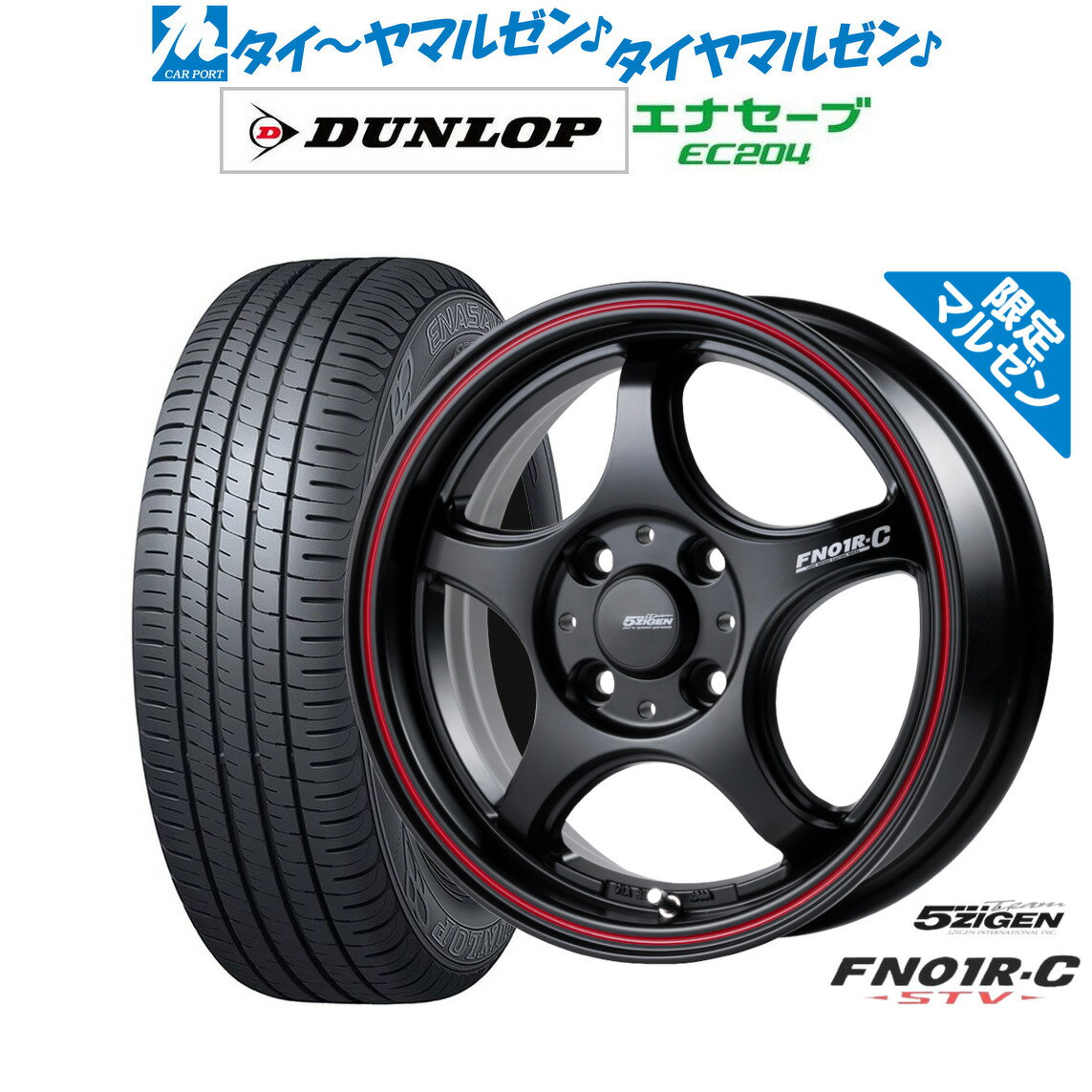 [6/22〜26]割引クーポン配布新品 サマータイヤ ホイール4本セット5ZIGEN ゴジゲン プロレーサー FN01R-C STV Limited Edition14インチ 5.0Jダンロップ ENASAVE エナセーブ EC204155/55R14