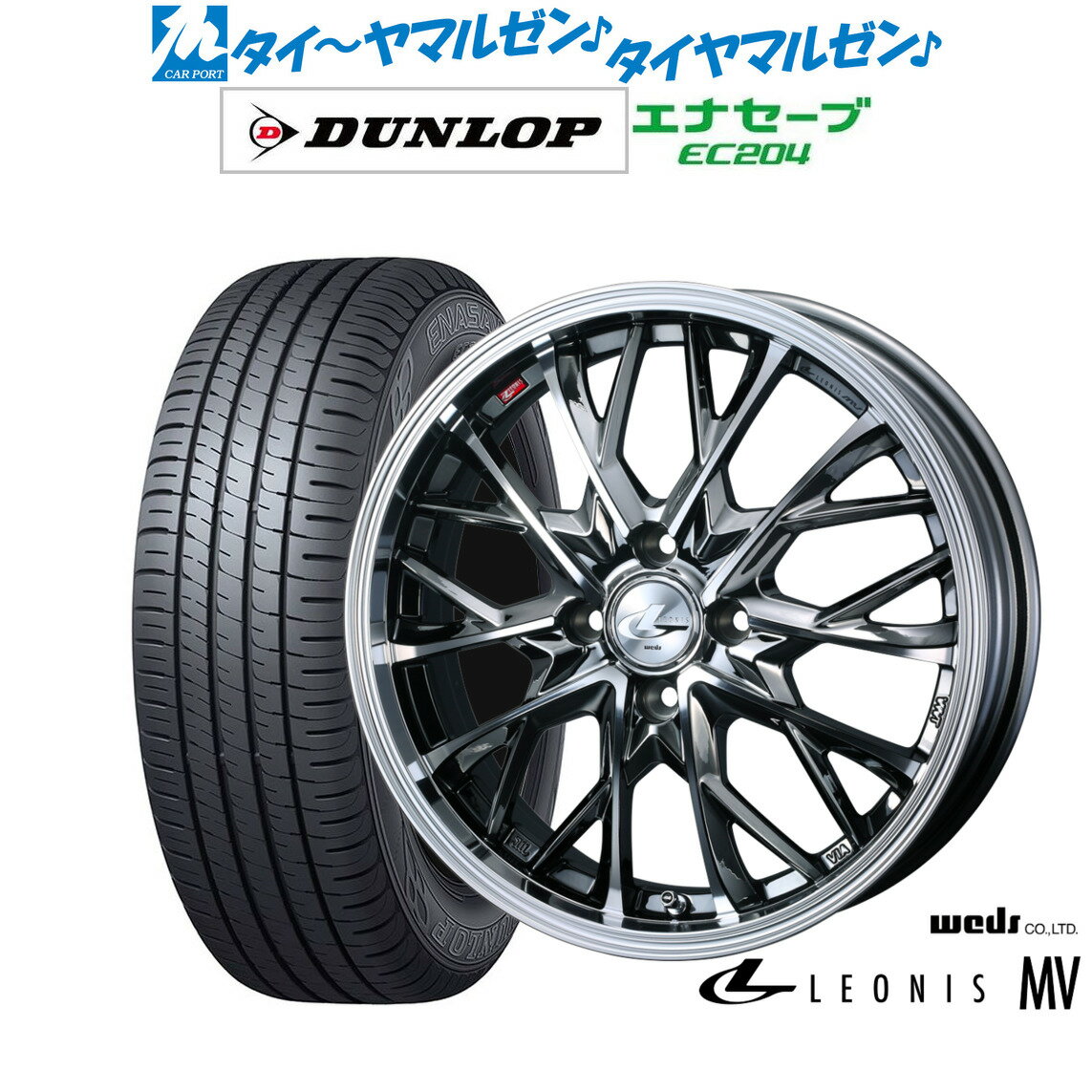 [SS期間限定]割引クーポン配布新品 サマータイヤ ホイール4本セットウェッズ レオニス MV15インチ 4.5Jダンロップ ENASAVE エナセーブ EC204165/50R15