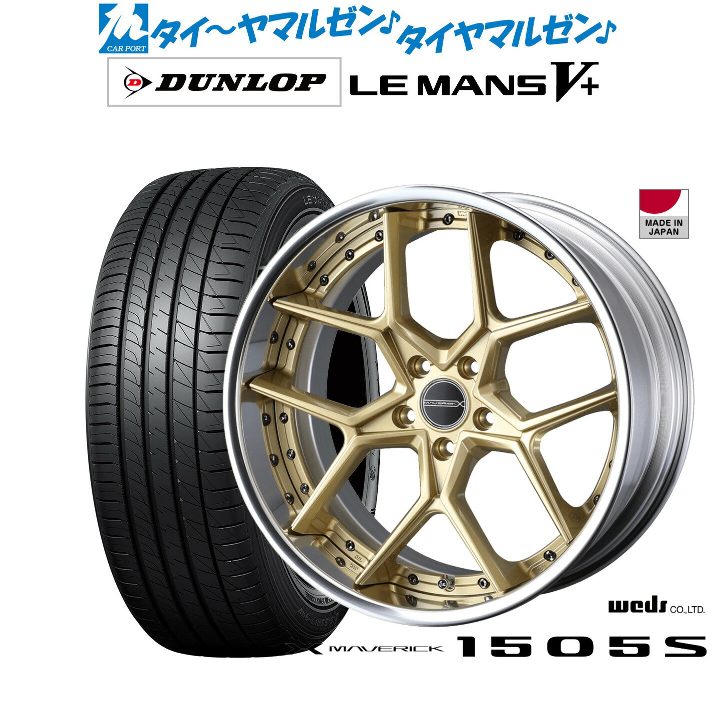 [5/20]割引クーポン配布新品 サマータイヤ ホイール4本セットウェッズ マーベリック 1505S19インチ 8.5Jダンロップ LEMANS ルマン V+ (ファイブプラス)225/35R19