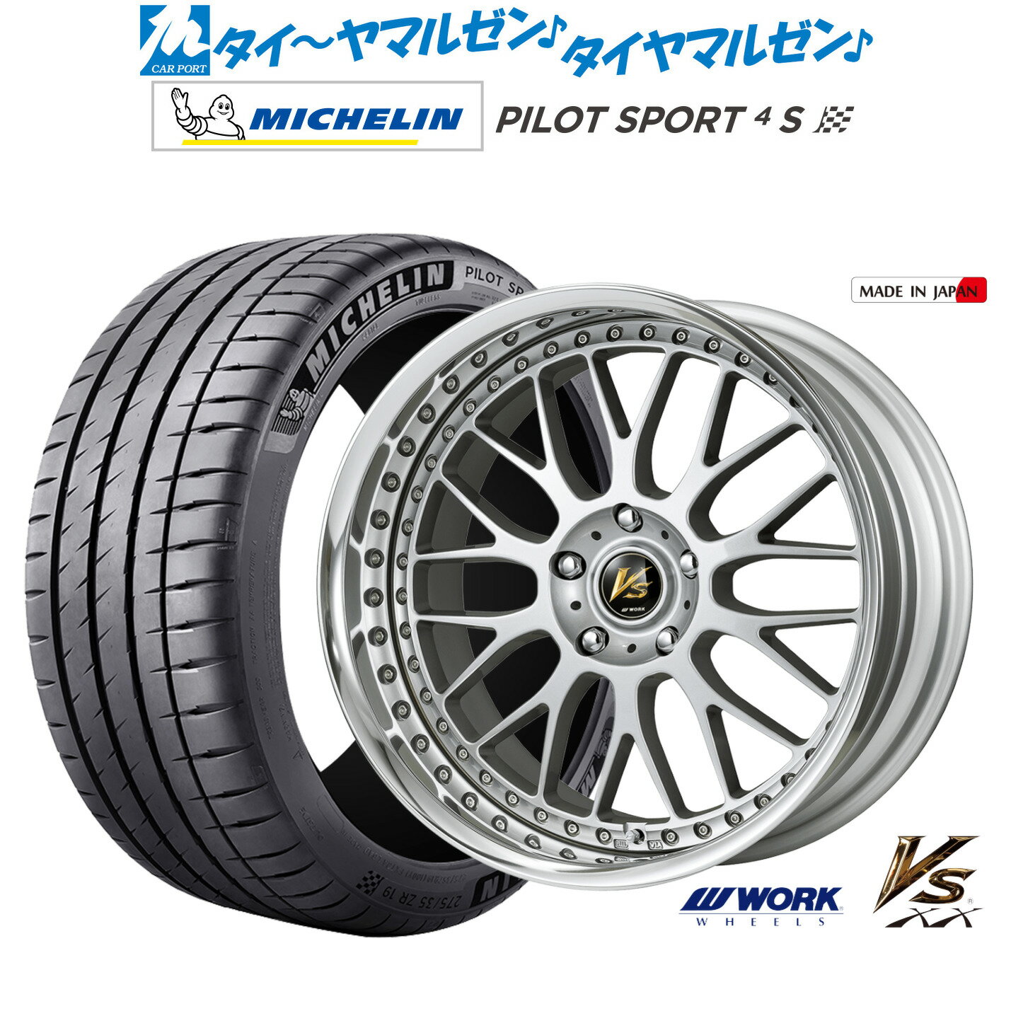 新品 サマータイヤ ホイール4本セットワーク VS XX18インチ 7.5Jミシュラン パイロット スポーツ 4S215/40R18
