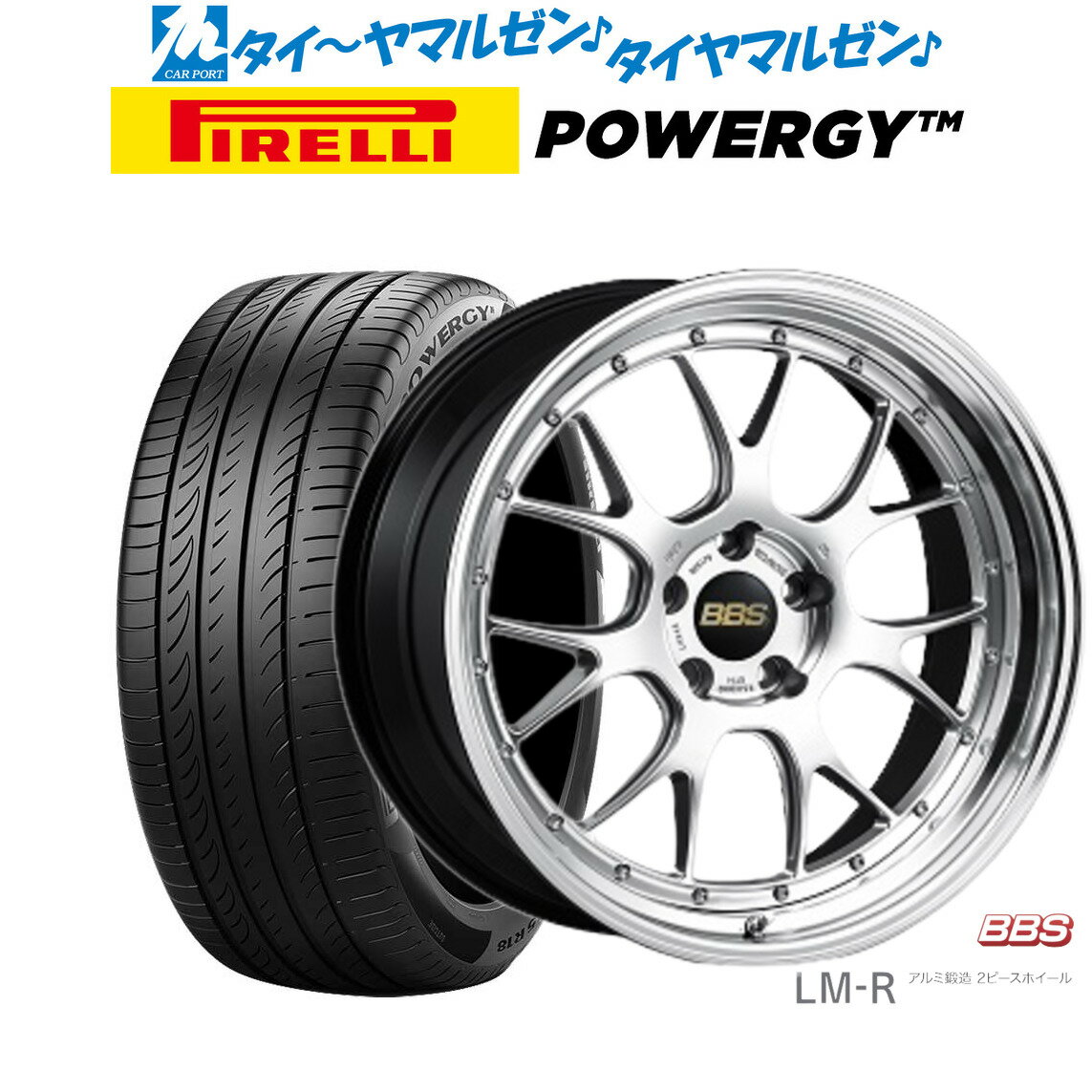 [6/15]割引クーポン配布新品 サマータイヤ ホイール4本セットBBS JAPAN LM-R19インチ 8.5Jピレリ POWERGY (パワジー)245/35R19