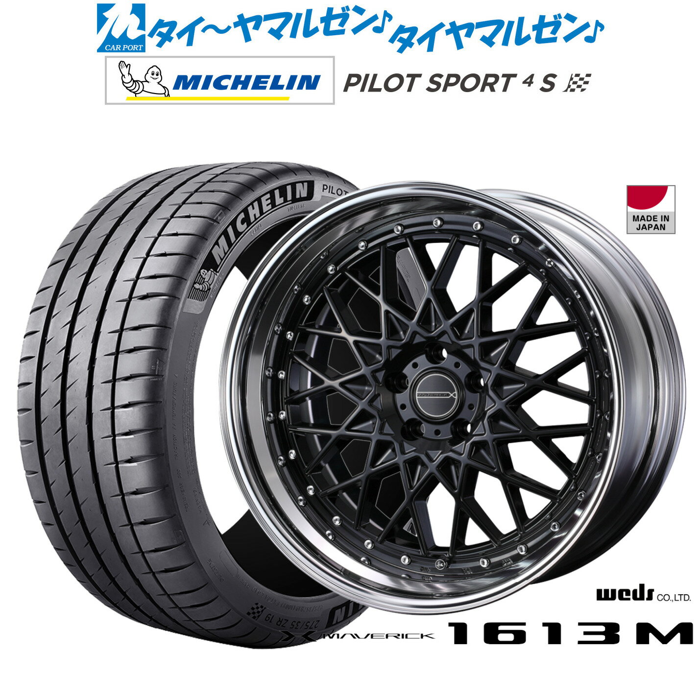 新品 サマータイヤ ホイール4本セットウェッズ マーベリック 1613M21インチ 9.0Jミシュラン パイロット スポーツ 4S255/35R21
